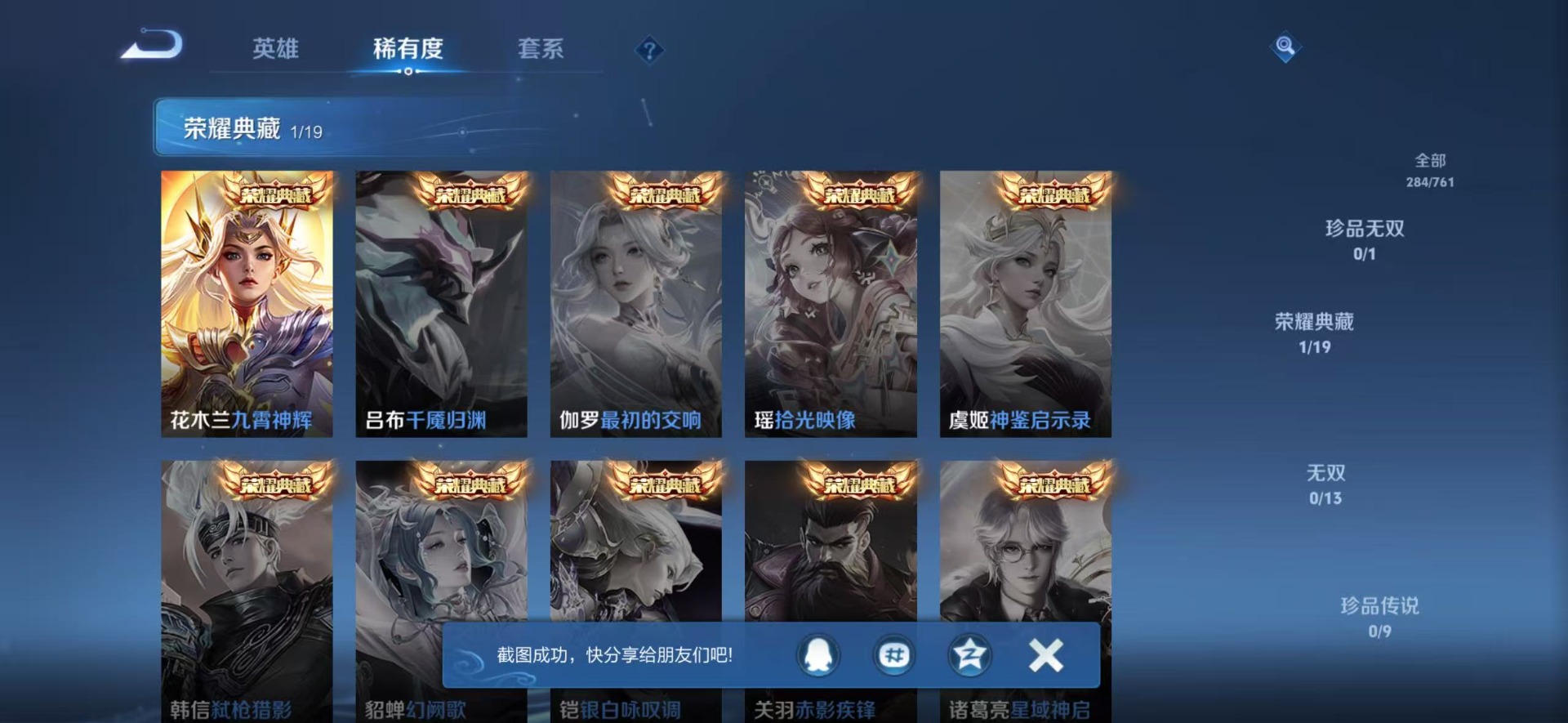 WZQM4176924王者荣耀账号详情图12