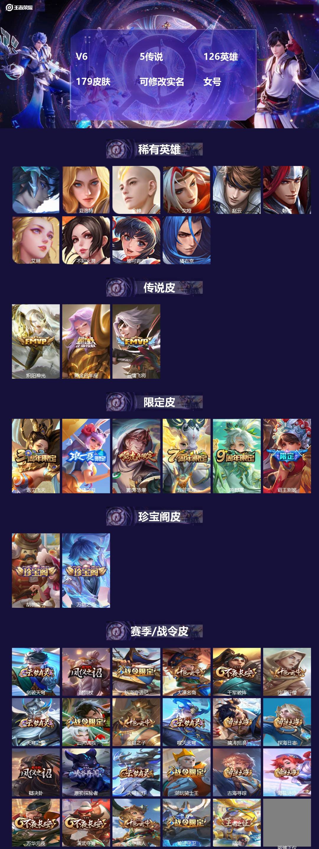 王者荣耀账号安卓QQ126英雄-179皮肤-[]V6 5传说 126英雄 179皮肤 可修改实名 女号 
【英雄全皮】蚩