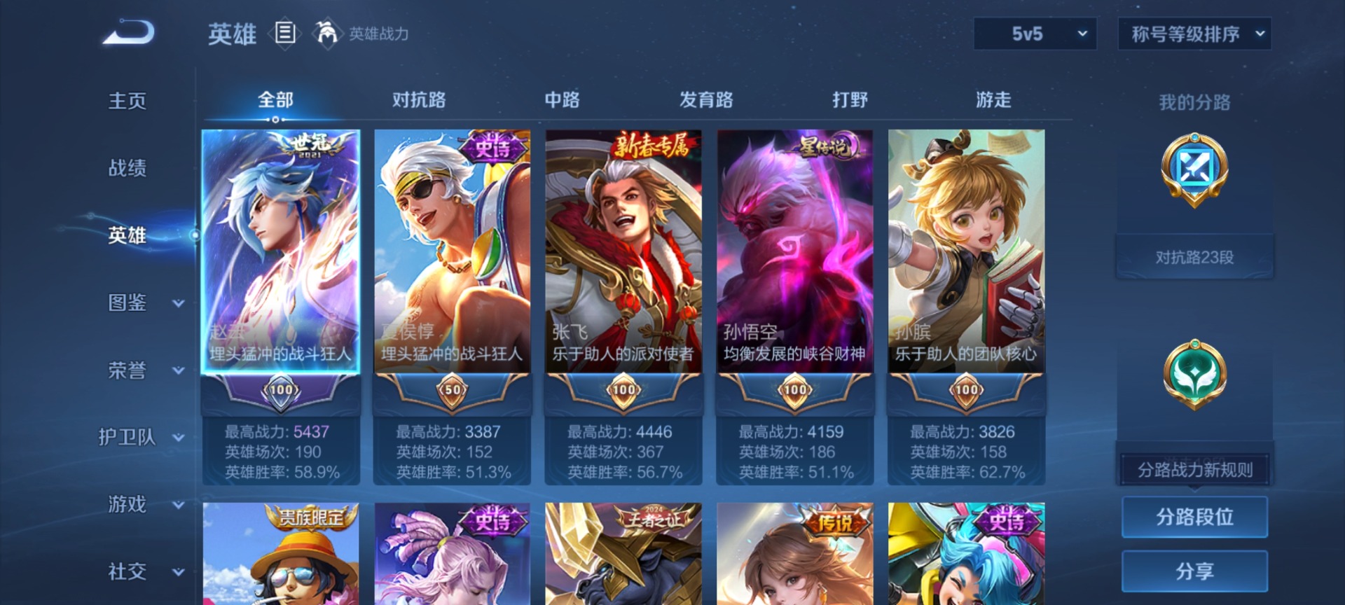 WZCMW4157304王者荣耀账号详情图4