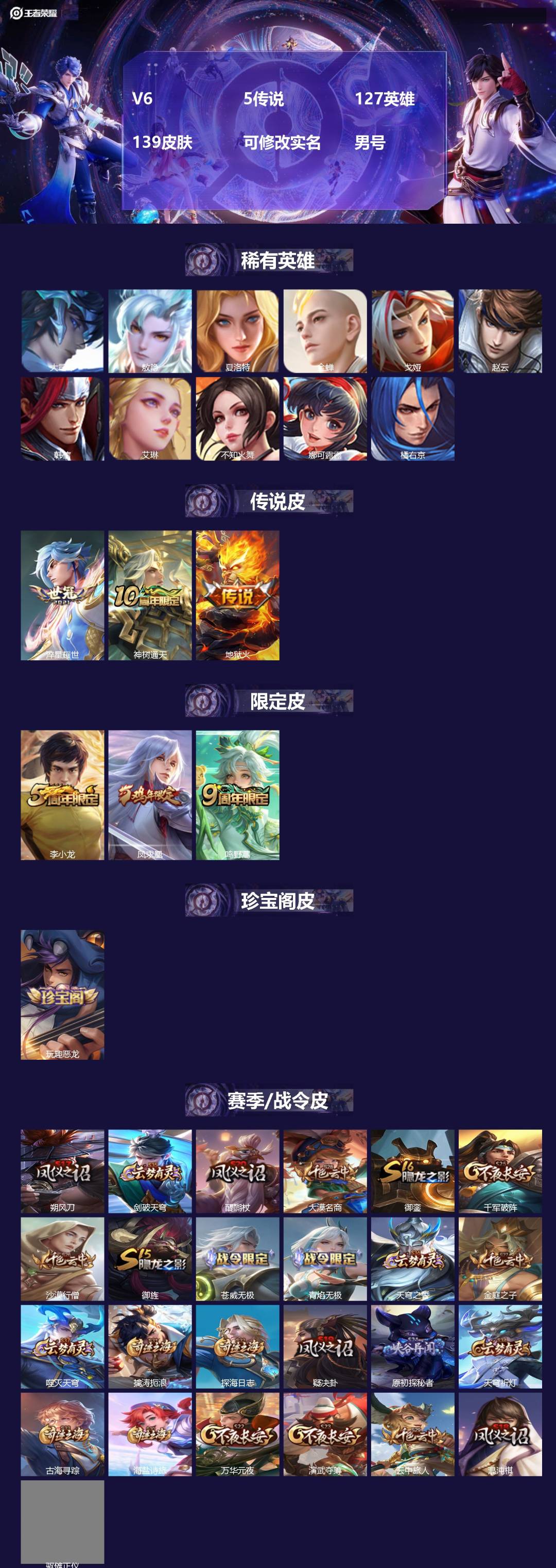 王者荣耀账号安卓QQ127英雄-139皮肤-[]V6 5传说 127英雄 139皮肤 可修改实名 男号 
【英雄全皮】敖