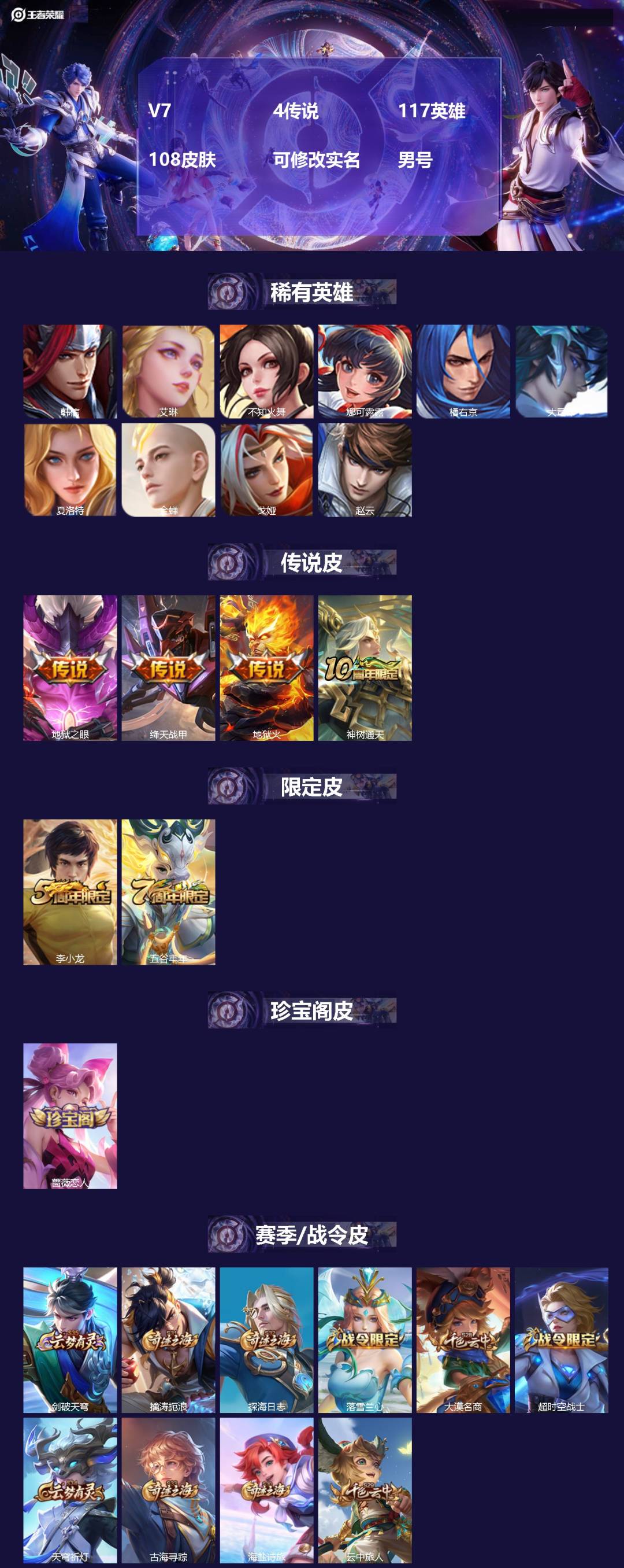 王者荣耀账号安卓QQ117英雄-108皮肤-[]V7 4传说 117英雄 108皮肤 可修改实名 男号 
【英雄全皮】蚩