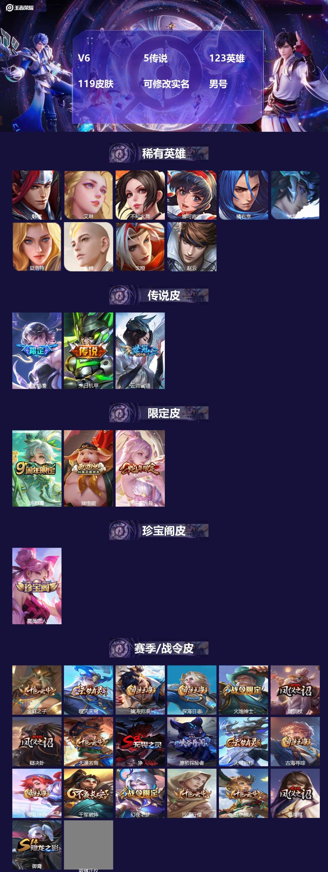 王者荣耀账号安卓QQ123英雄-119皮肤-[]V6 5传说 123英雄 119皮肤 可修改实名 男号 
【稀有英雄】大