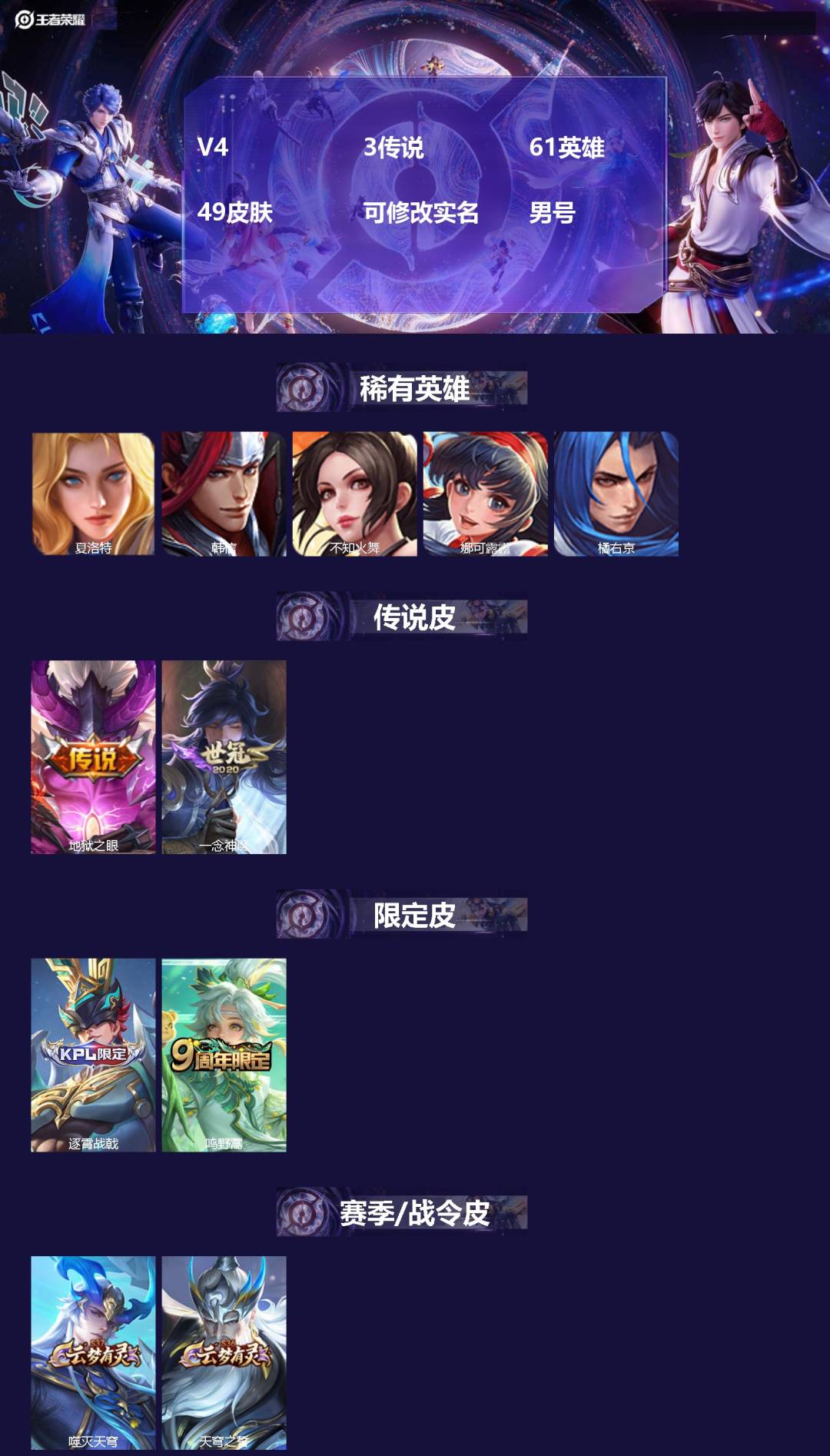 王者荣耀账号安卓QQ61英雄-49皮肤-[]V4 3传说 61英雄 49皮肤 可修改实名 男号 
【稀有英雄】韩信(韩跳