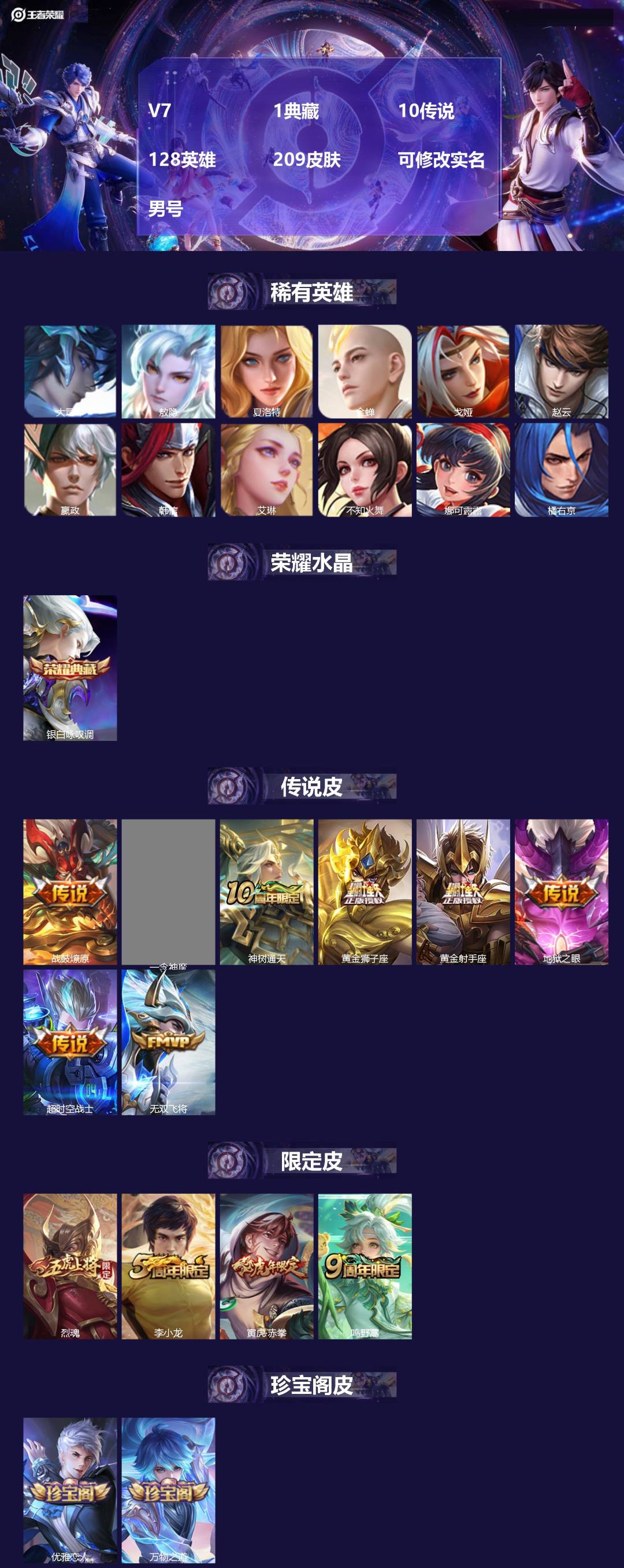 王者荣耀账号安卓QQ128英雄-209皮肤-[]V7 1典藏 10传说 128英雄 209皮肤 可修改实名 男号 
【英