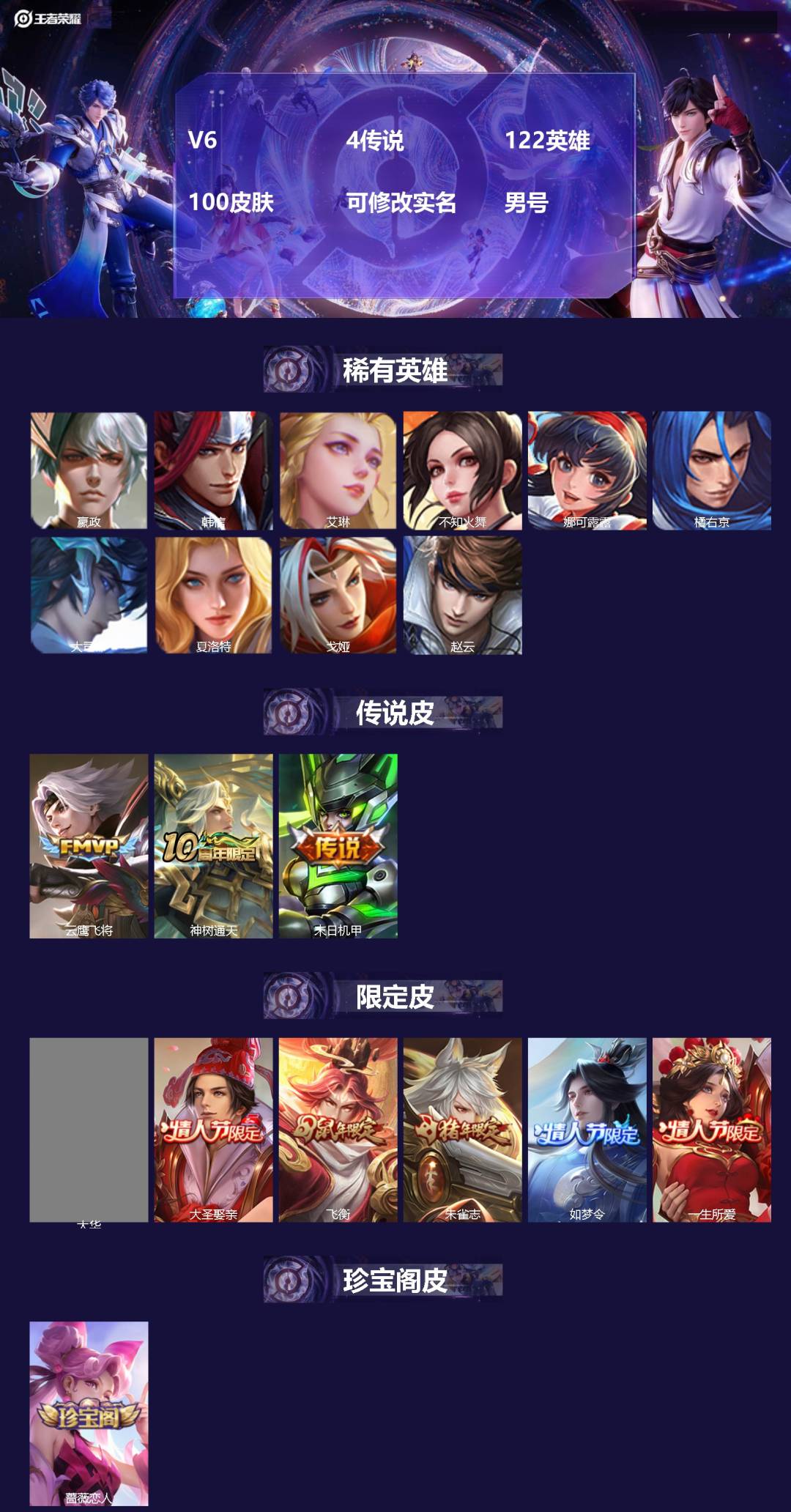 王者荣耀账号安卓QQ122英雄-100皮肤-[]V6 4传说 122英雄 100皮肤 可修改实名 男号 
【稀有英雄】大
