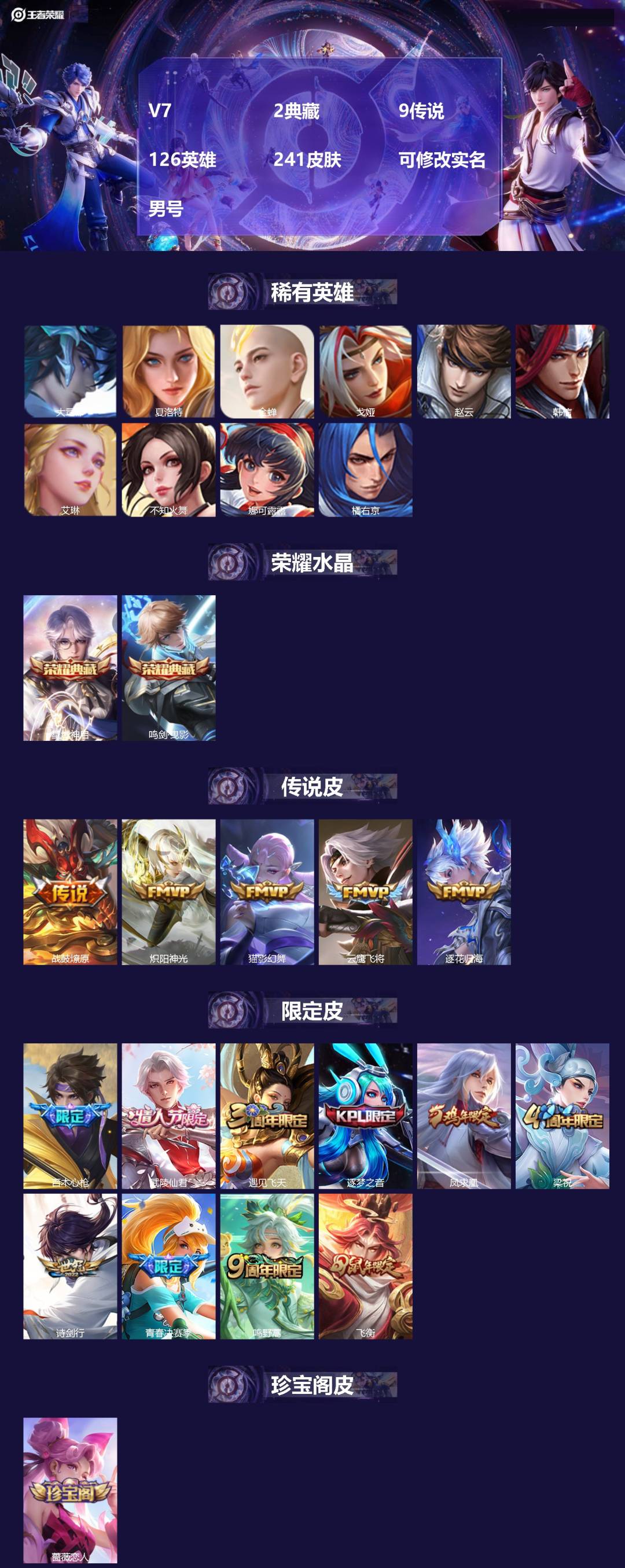 王者荣耀账号安卓QQ126英雄-241皮肤-[]V7 2典藏 9传说 126英雄 241皮肤 可修改实名 男号 
【英雄