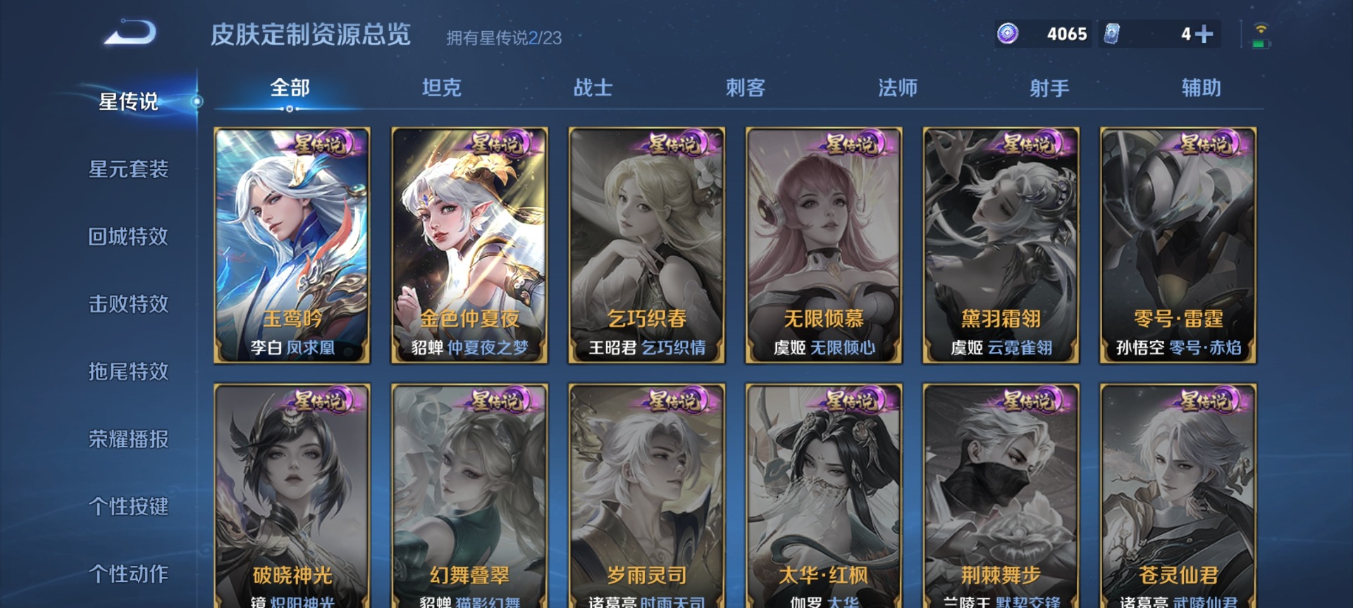 WZCMW4157345王者荣耀账号详情图9