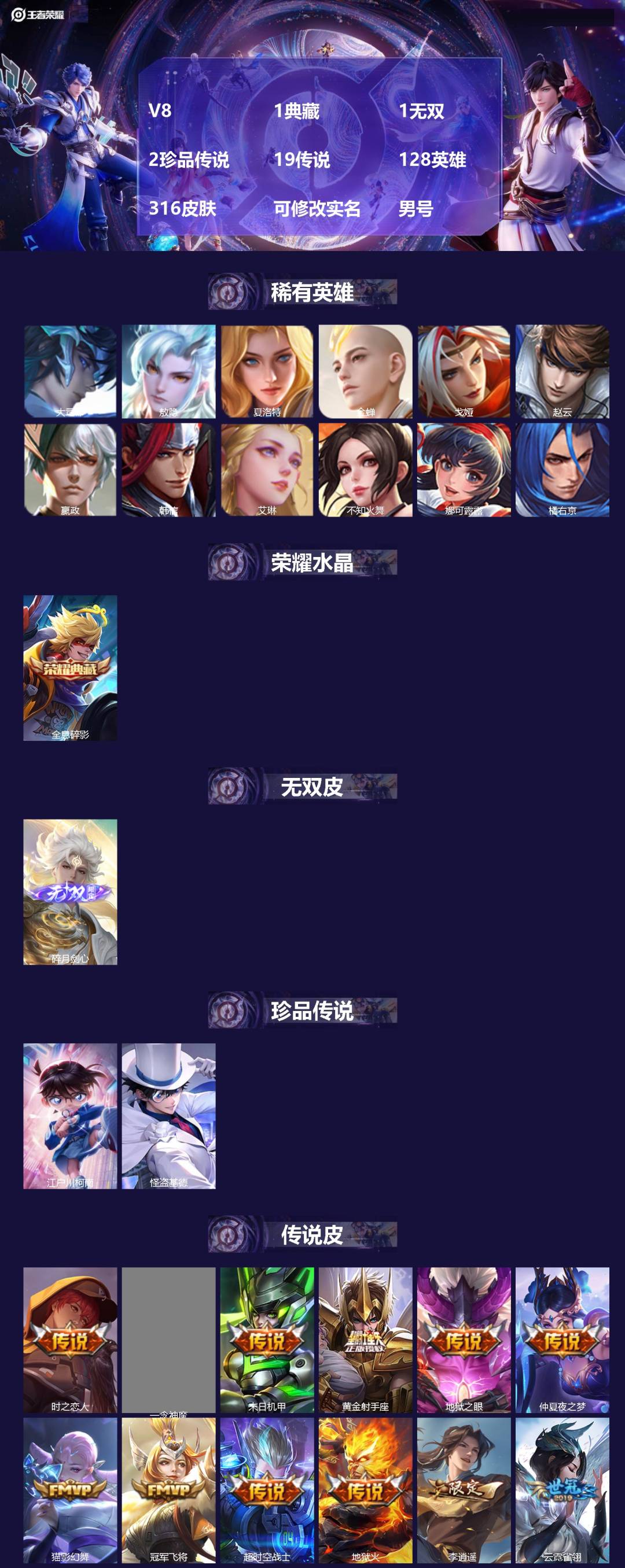 王者荣耀账号苹果QQ128英雄-316皮肤-[]V8 1典藏 1无双 2珍品传说 19传说 128英雄 316皮肤 可修