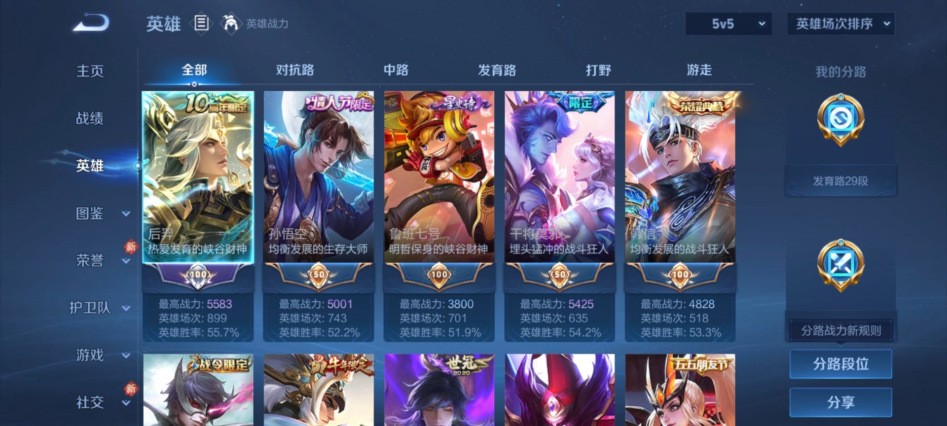 WZQM4177158王者荣耀账号详情图11