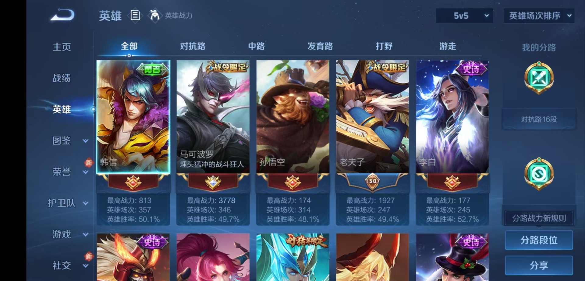 WZQM4177161王者荣耀账号详情图5