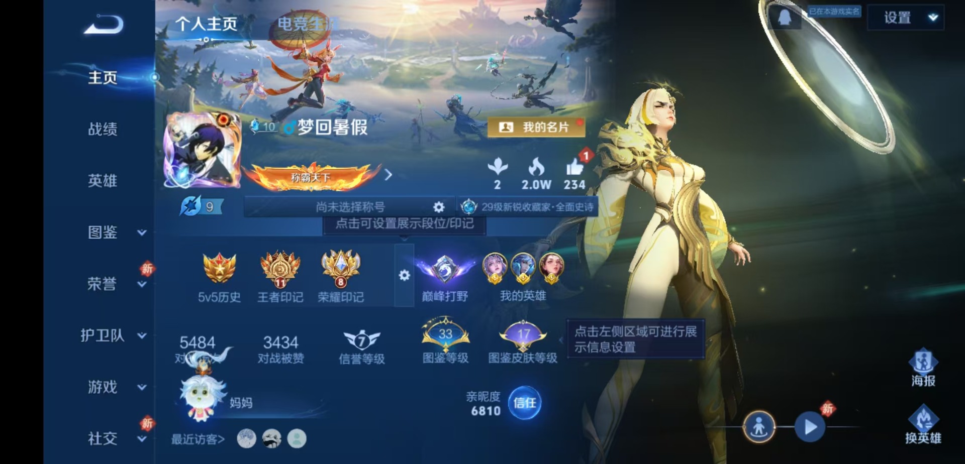 WZCMW4157477王者荣耀账号详情图2