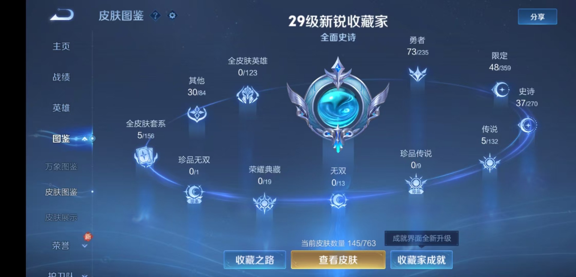 WZCMW4157477王者荣耀账号详情图4