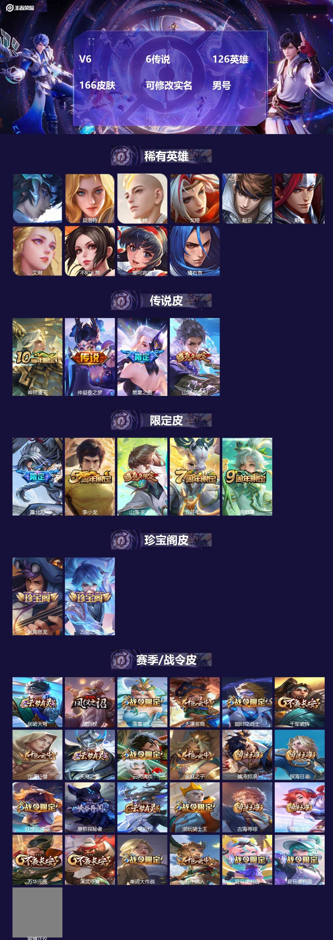 王者荣耀账号安卓QQ126英雄-166皮肤-[]V6 6传说 126英雄 166皮肤 可修改实名 男号 
【英雄全皮】大