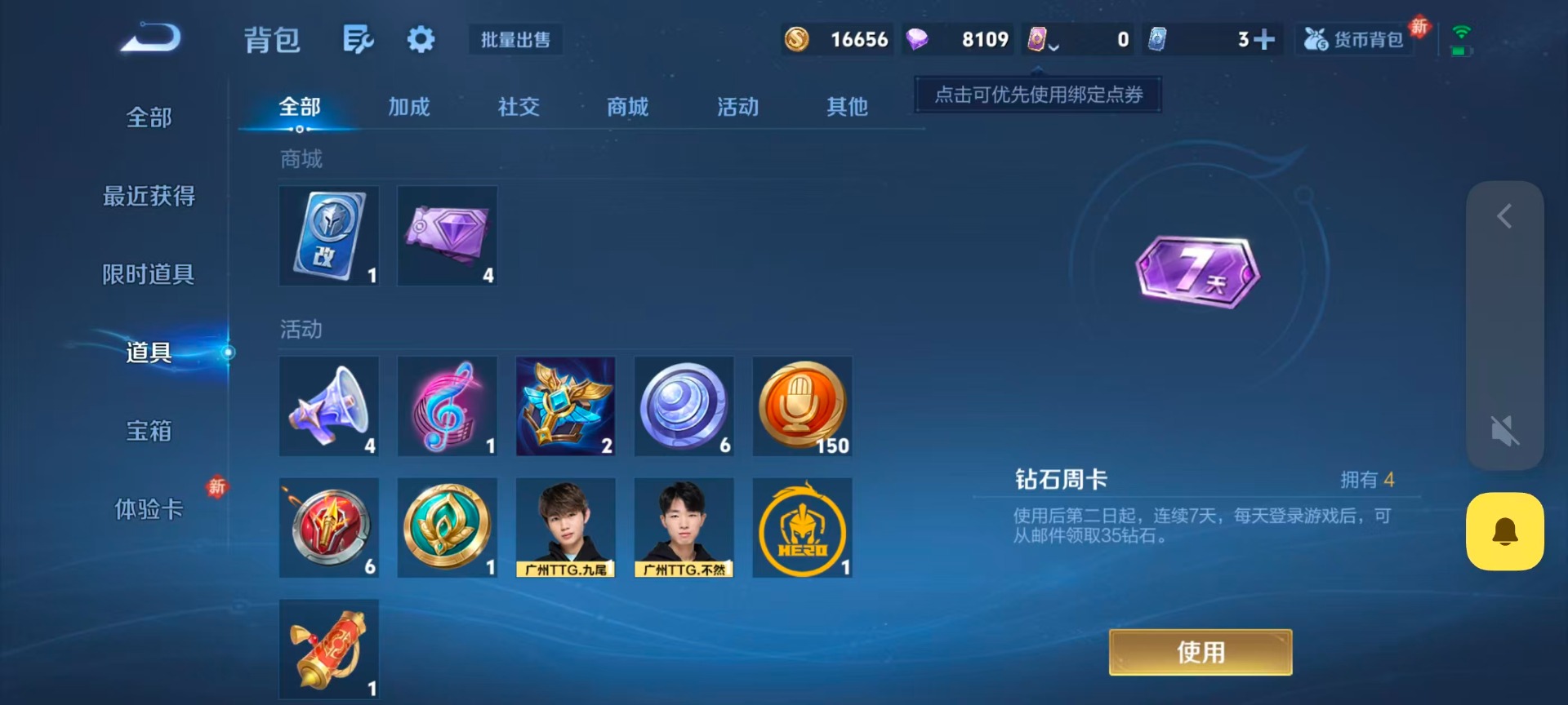 WZQM4179863王者荣耀账号详情图3