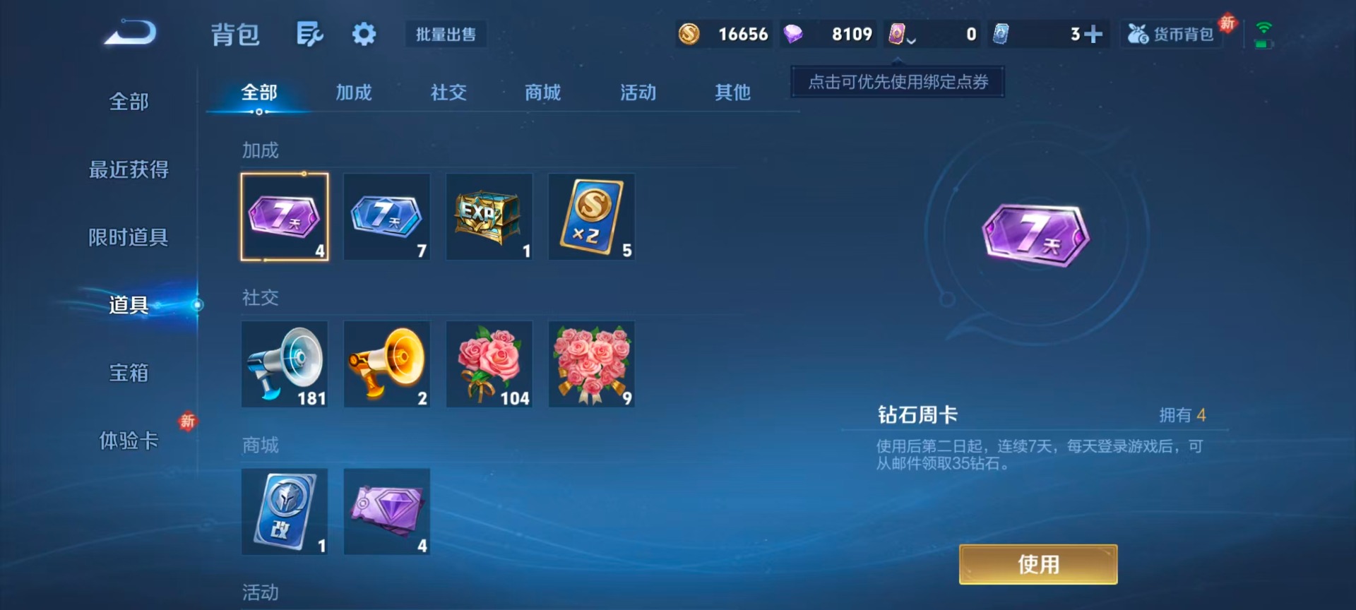 WZQM4179863王者荣耀账号详情图4