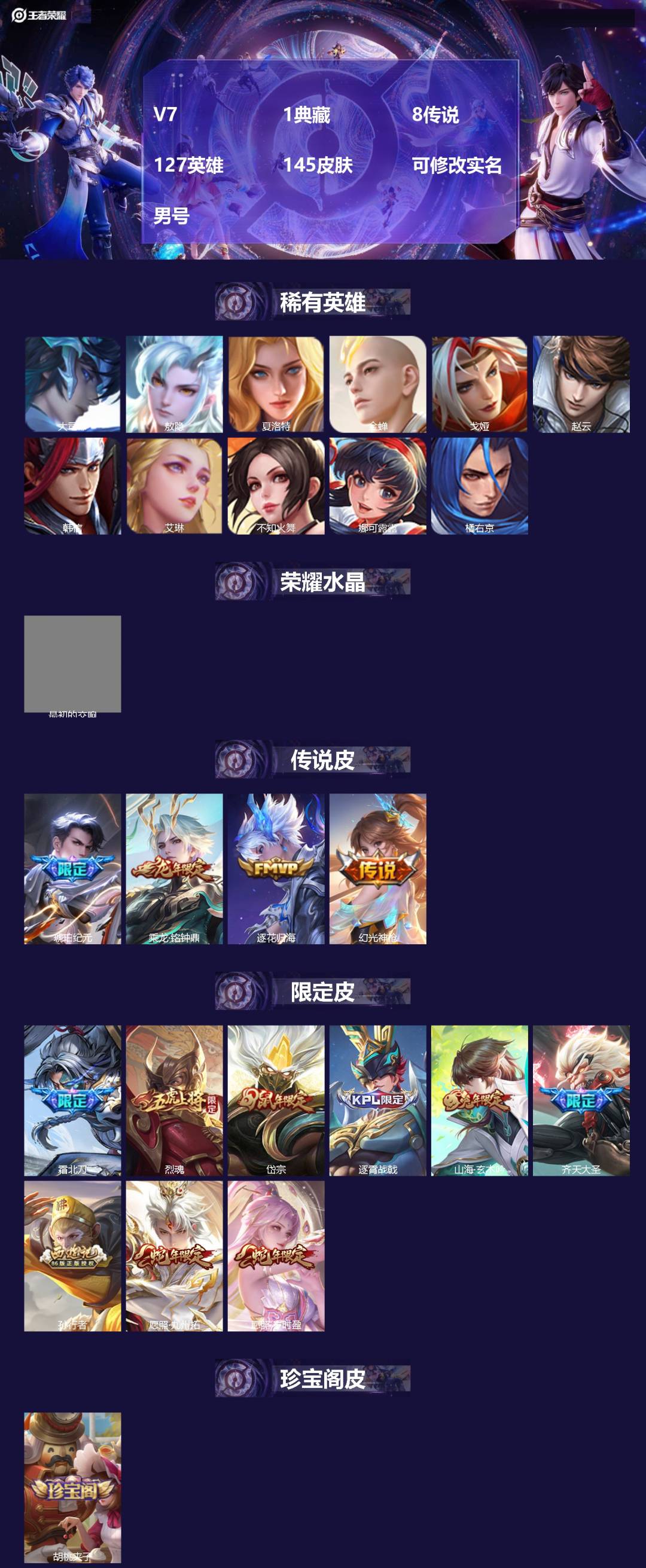 王者荣耀账号苹果VX127英雄-145皮肤-[]V7 1典藏 8传说 127英雄 145皮肤 可修改实名 男号 
【英雄