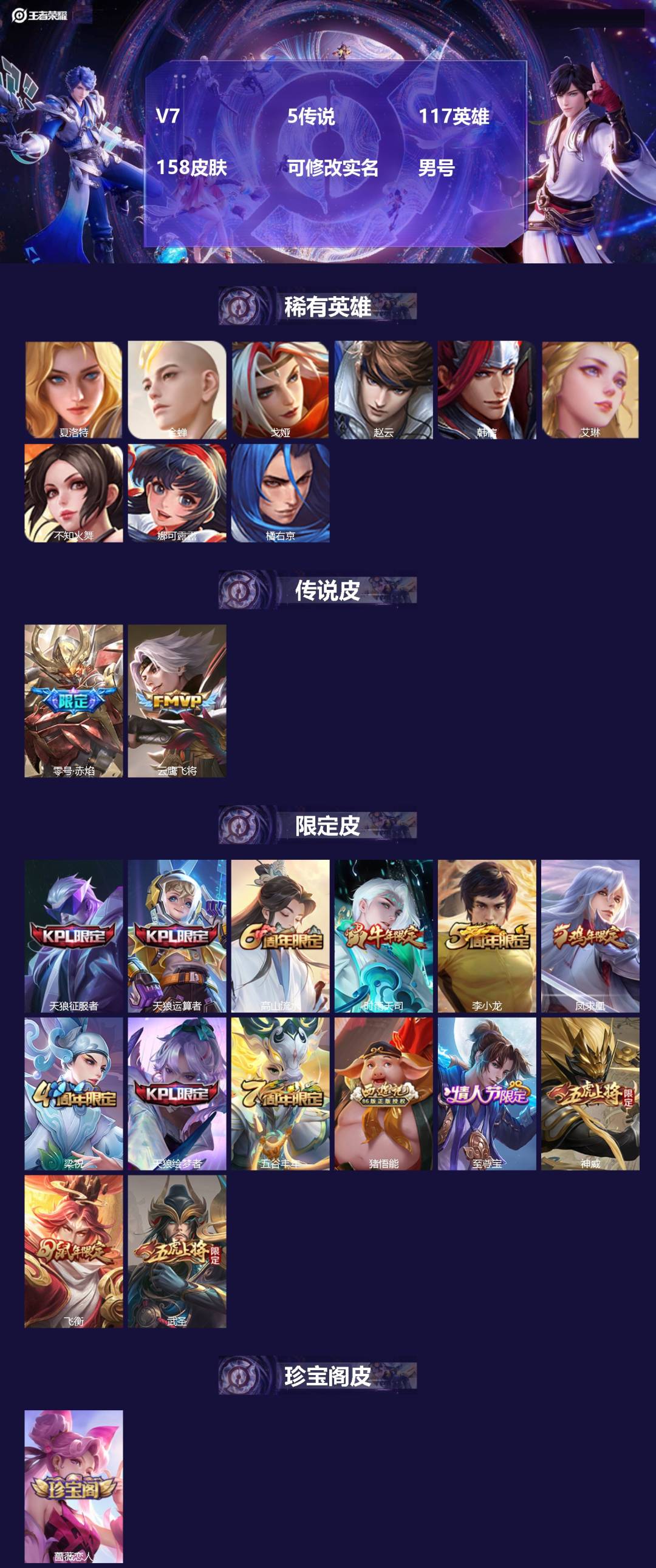 王者荣耀账号安卓QQ117英雄-158皮肤-[]V7 5传说 117英雄 158皮肤 可修改实名 男号 
【英雄全皮】大