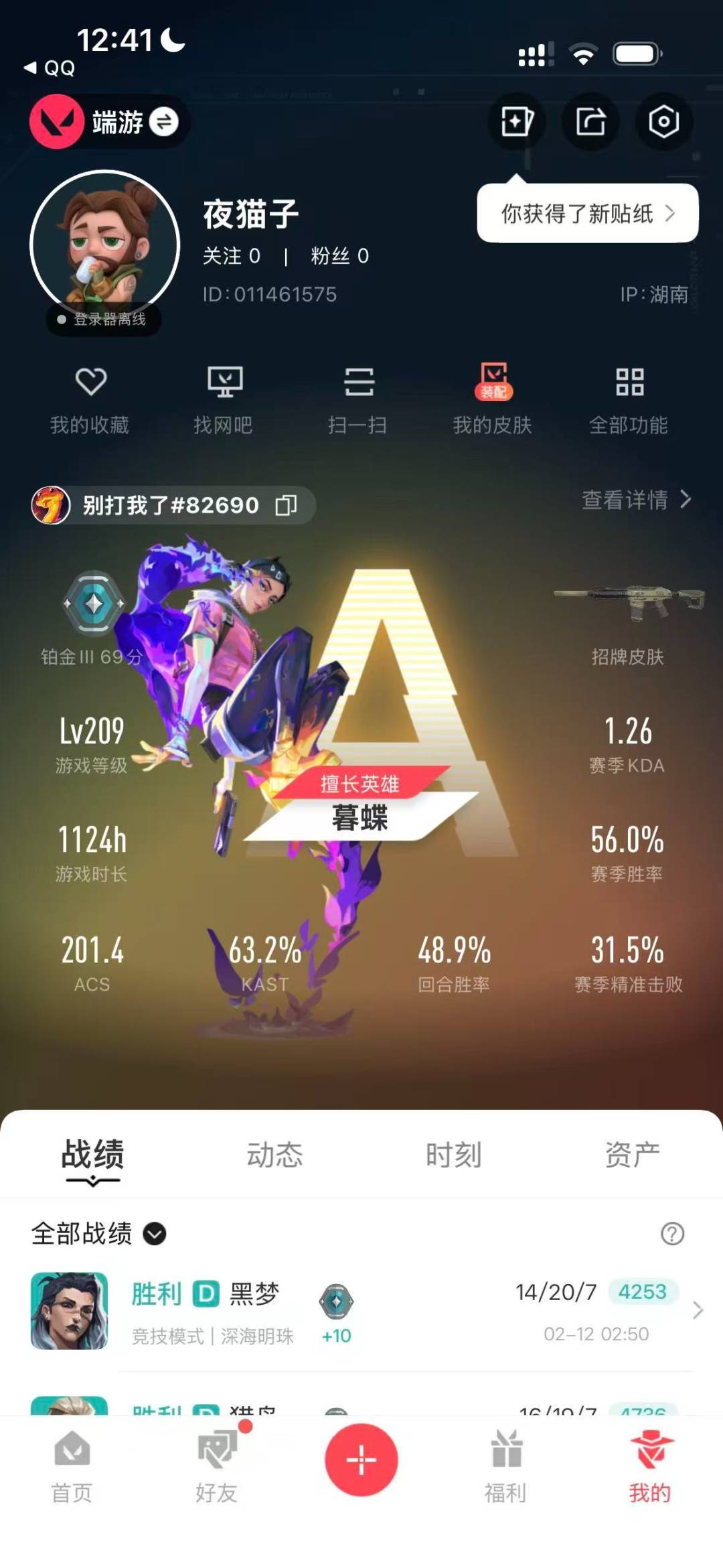 WWQQM414614无畏契约账号详情图5