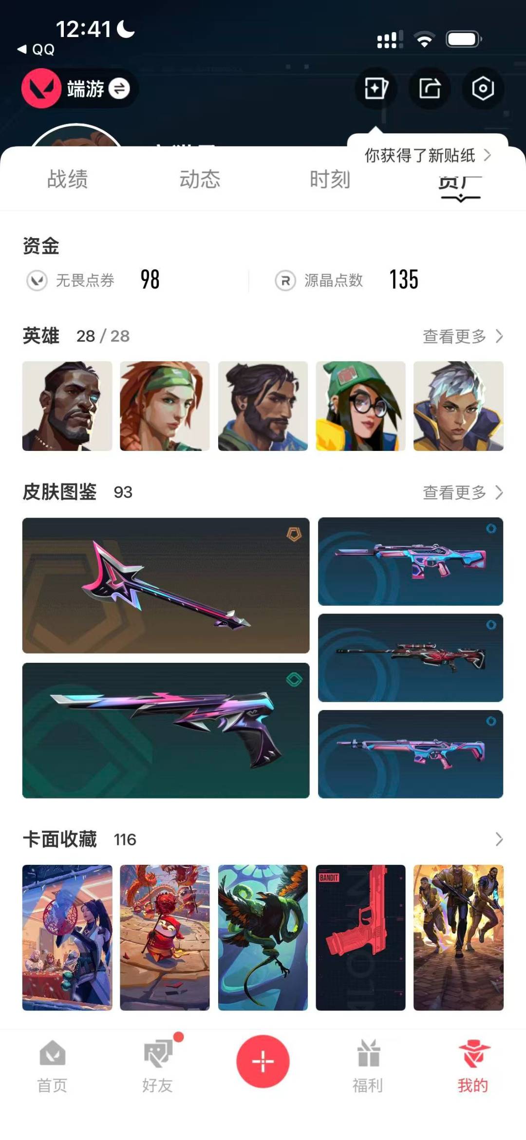 WWQQM414614无畏契约账号详情图8