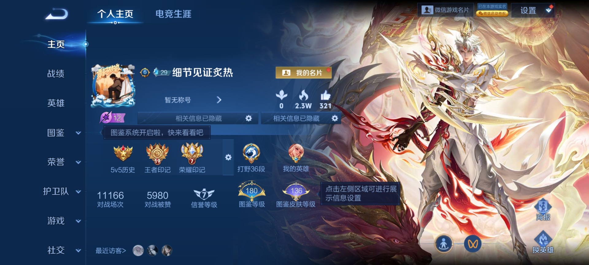 WZQM4196485王者荣耀账号详情图6