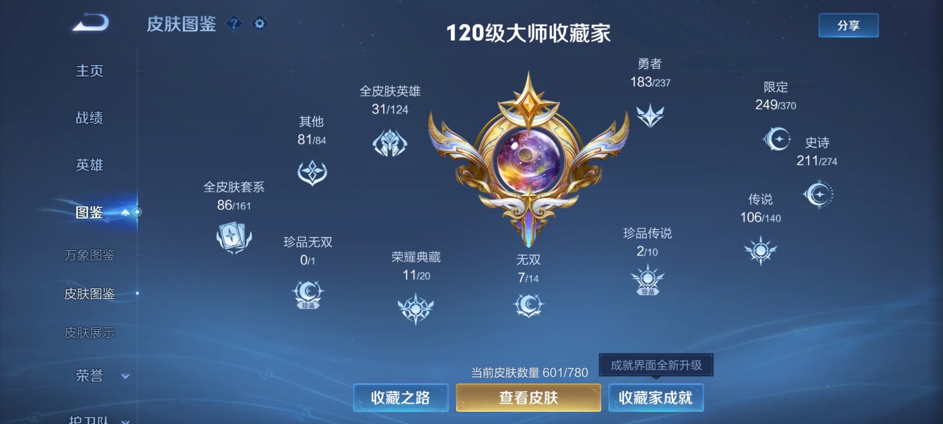 WZQM4196485王者荣耀账号详情图8