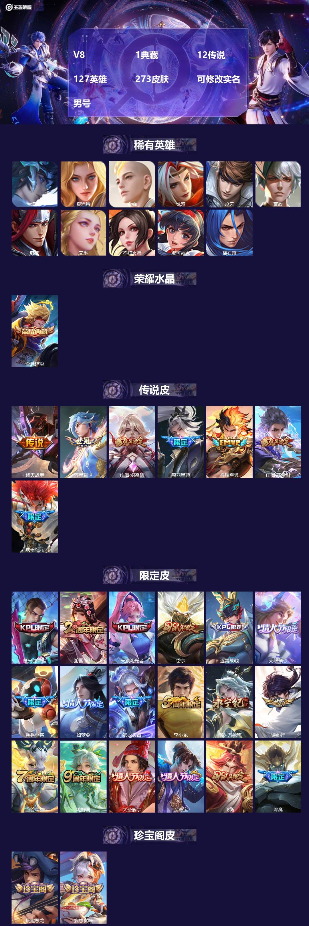 王者荣耀账号苹果QQ127英雄-273皮肤-[]V8 1典藏 12传说 127英雄 273皮肤 可修改实名 男号 
【英