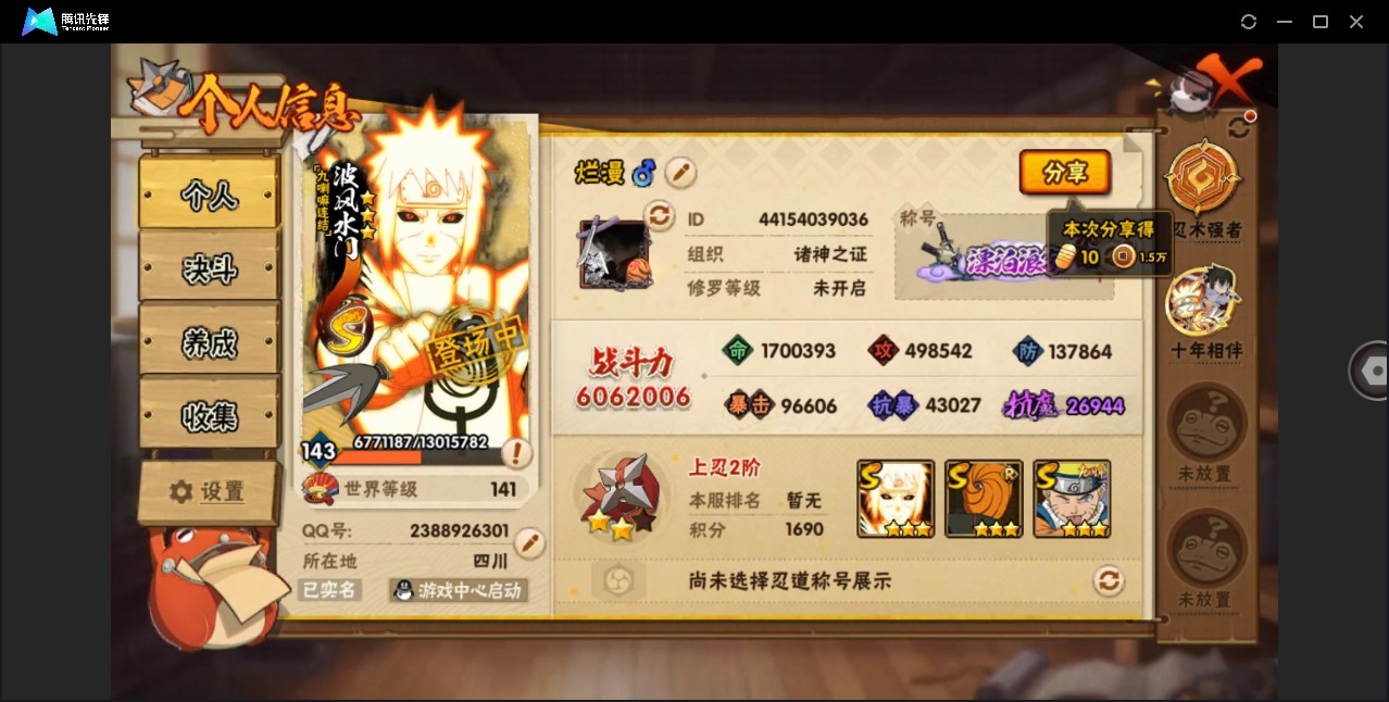 HYCMW411986火影忍者账号详情图2