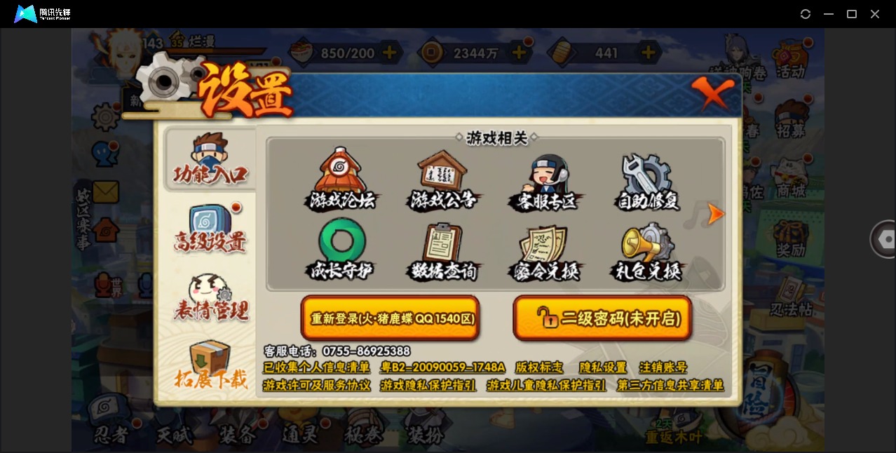 HYQM414049火影忍者账号详情图14 HYQM414049火影忍者账号详情图14