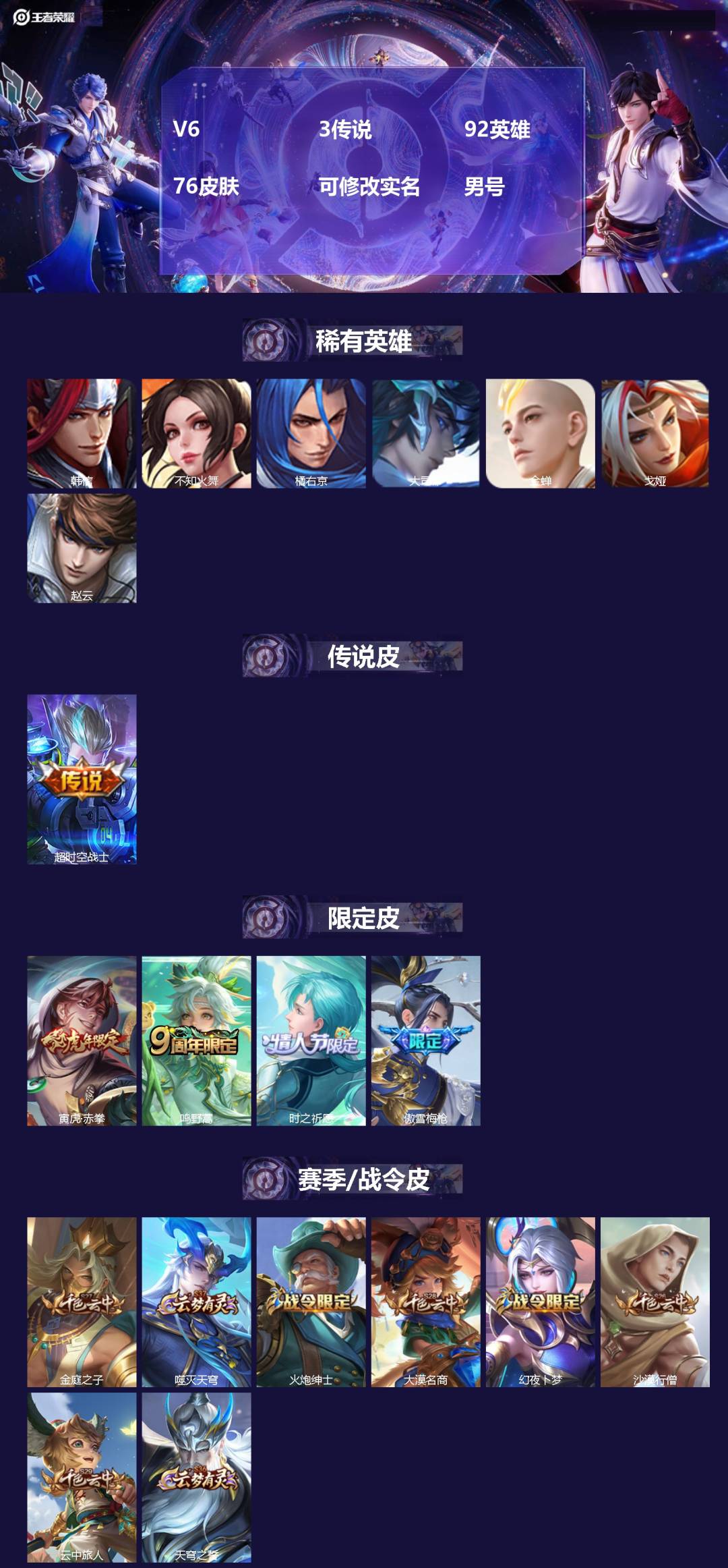 王者荣耀账号安卓QQ92英雄-76皮肤-[]V6 3传说 92英雄 76皮肤 可修改实名 男号 
【英雄全皮】蚩奼全皮
