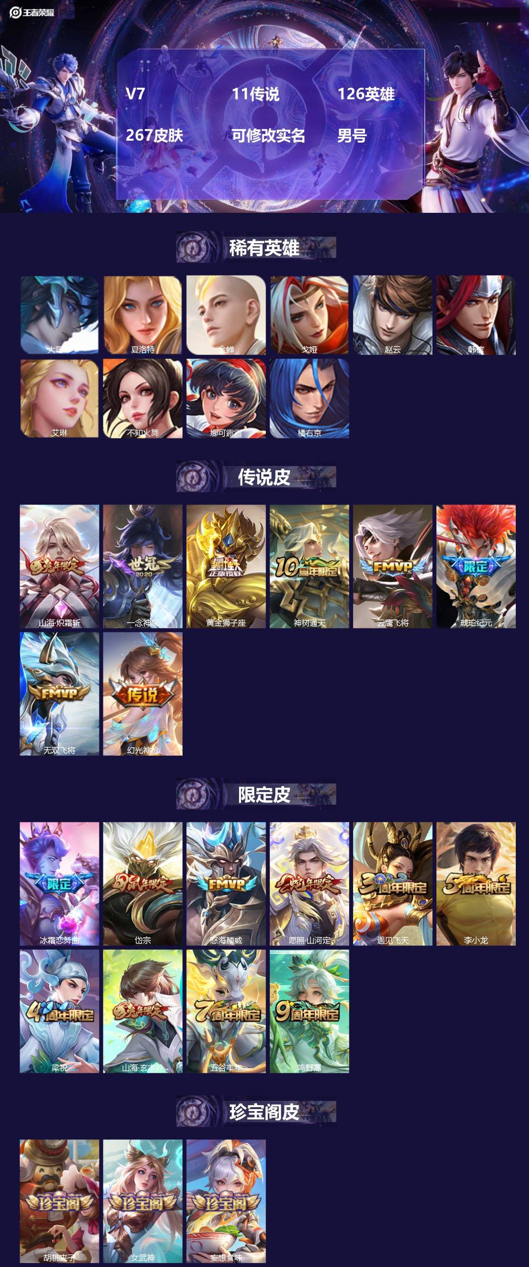 王者荣耀账号安卓QQ126英雄-267皮肤-[]V7 11传说 126英雄 267皮肤 可修改实名 男号 
【英雄全皮】