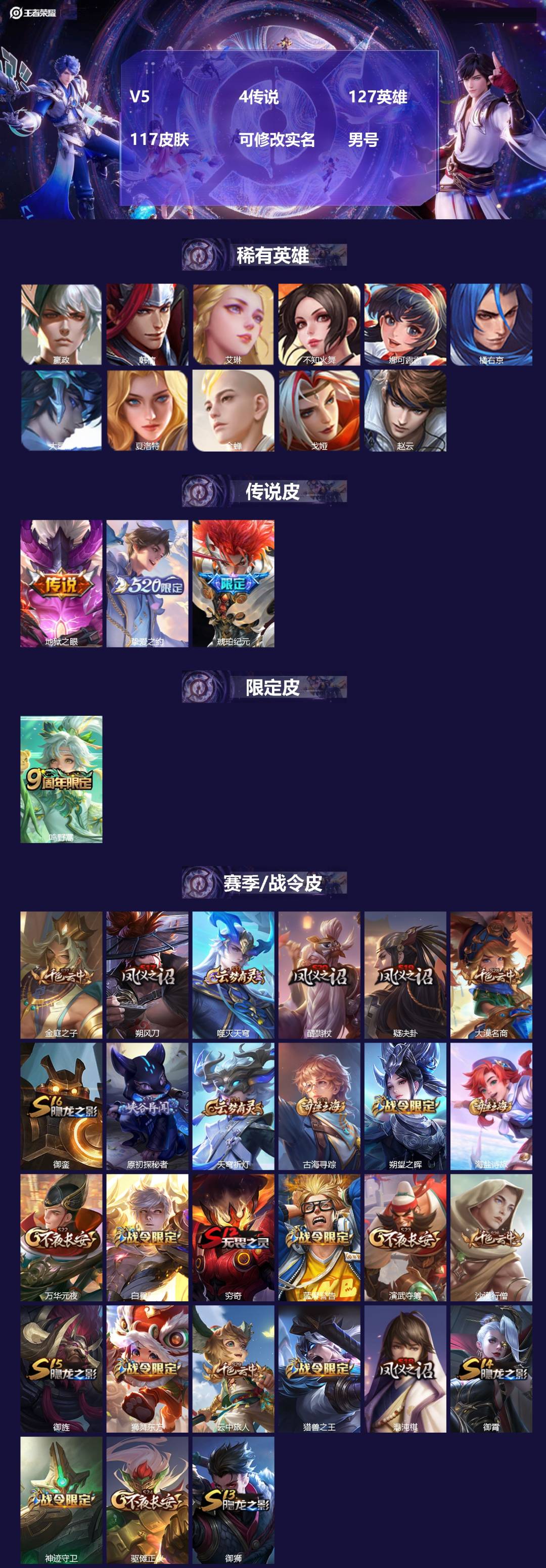 王者荣耀账号苹果QQ127英雄-117皮肤-[]V5 4传说 127英雄 117皮肤 可修改实名 男号 
【英雄全皮】孙