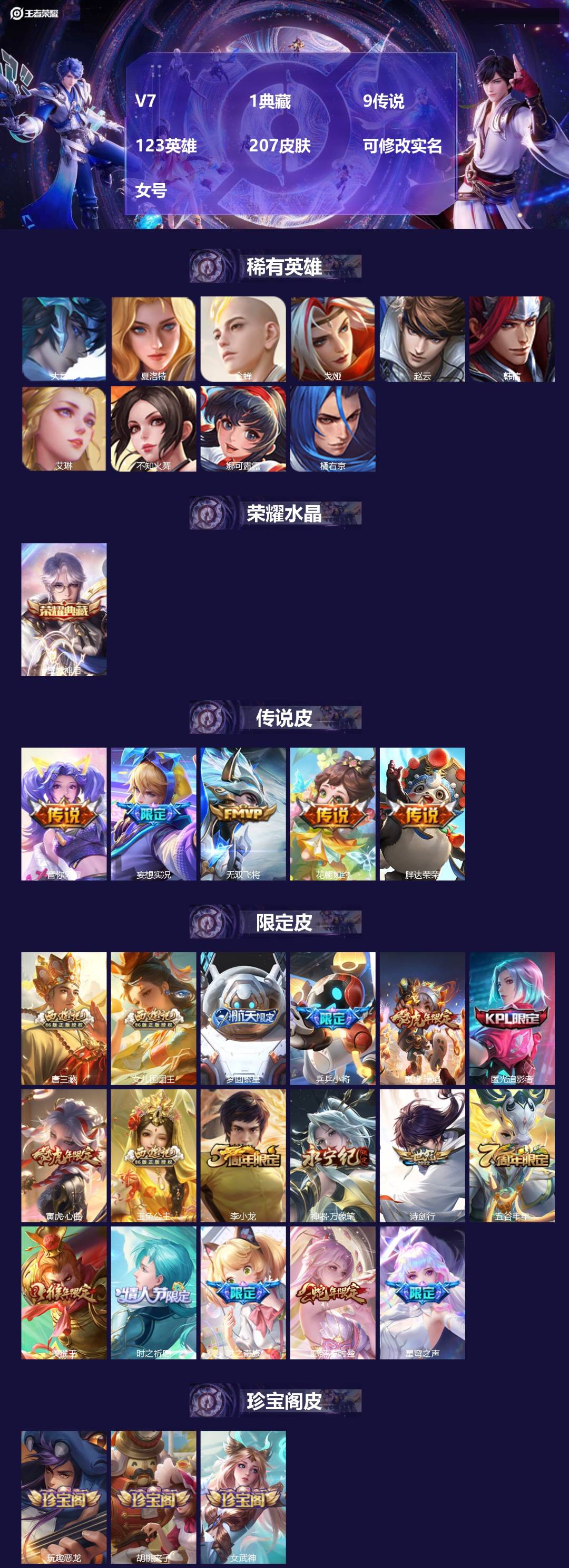 王者荣耀账号安卓QQ123英雄-207皮肤-[]V7 1典藏 9传说 123英雄 207皮肤 可修改实名 女号 
【英雄