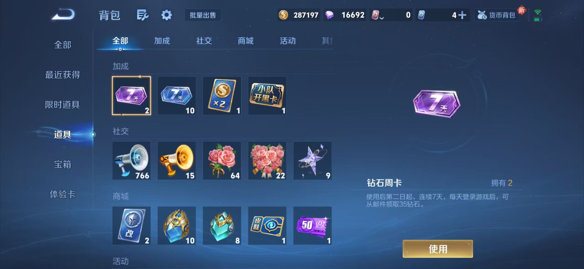 WZQM4177336王者荣耀账号详情图14