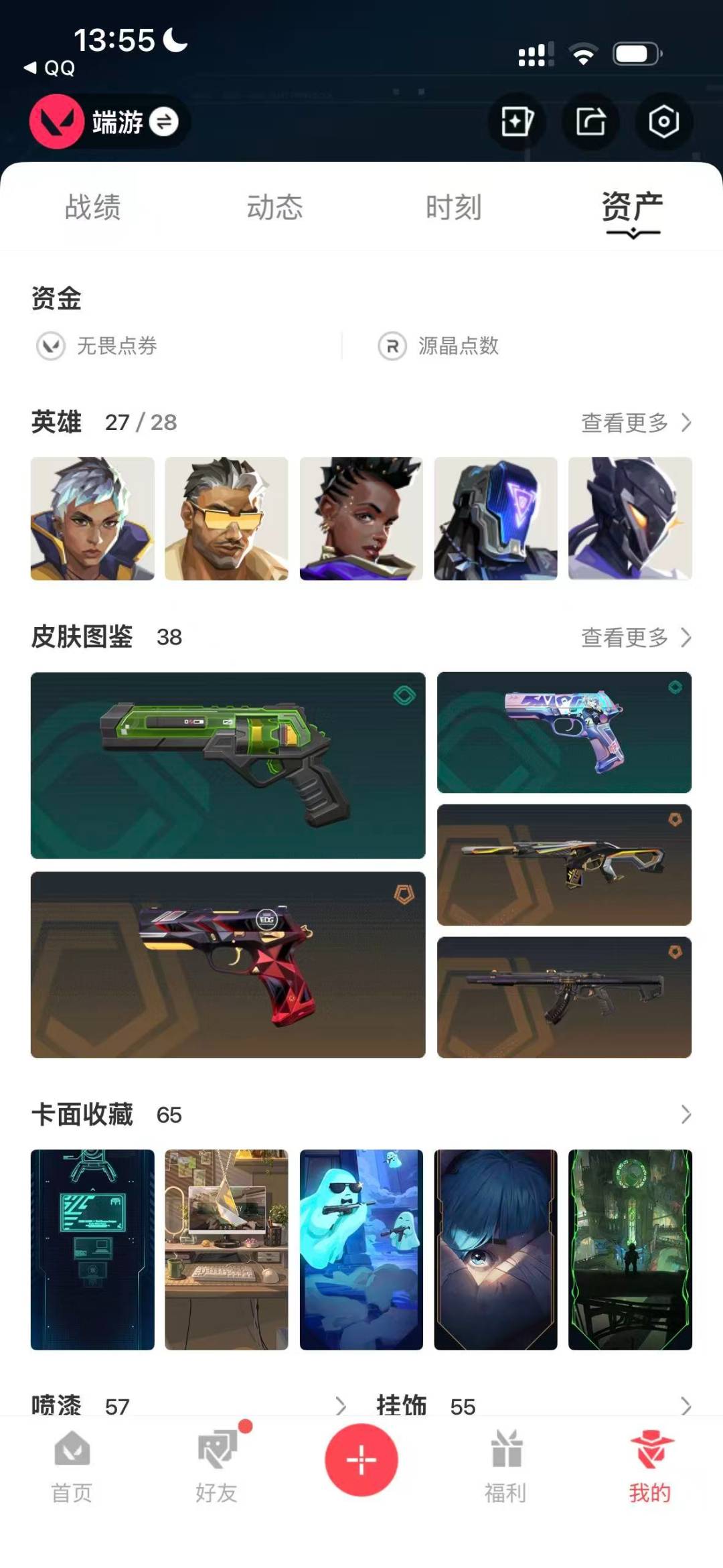 WWQQM414624无畏契约账号详情图6