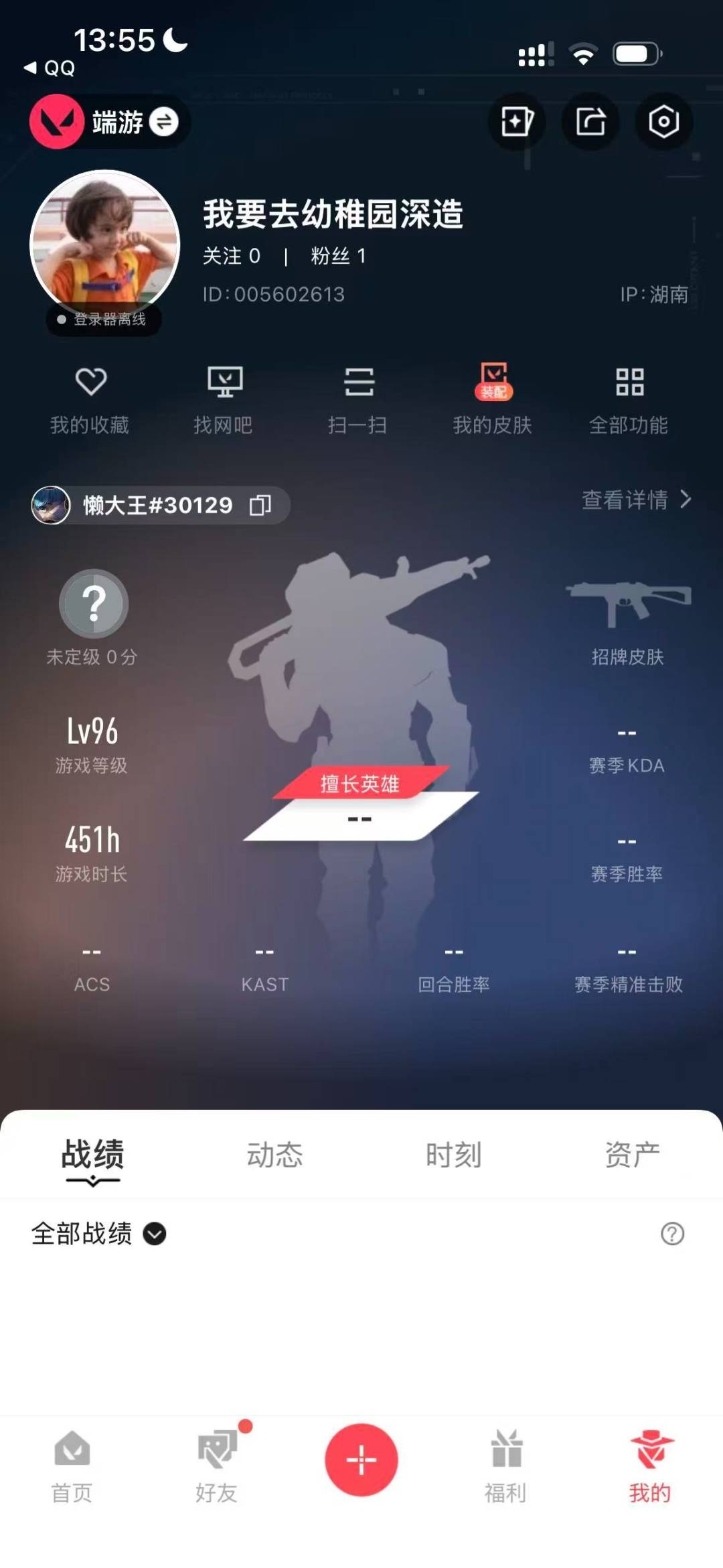 WWQQM414624无畏契约账号详情图7