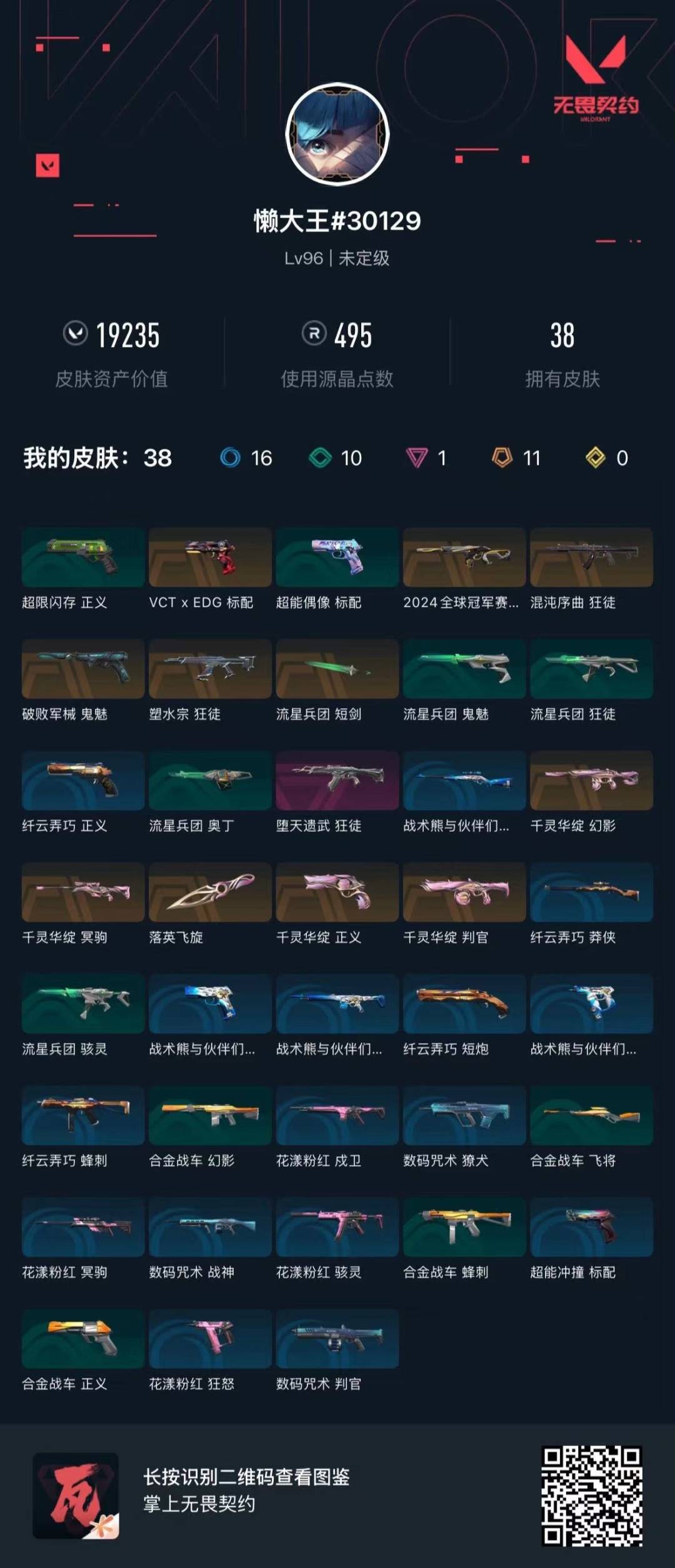 WWQQM414624无畏契约账号详情图8