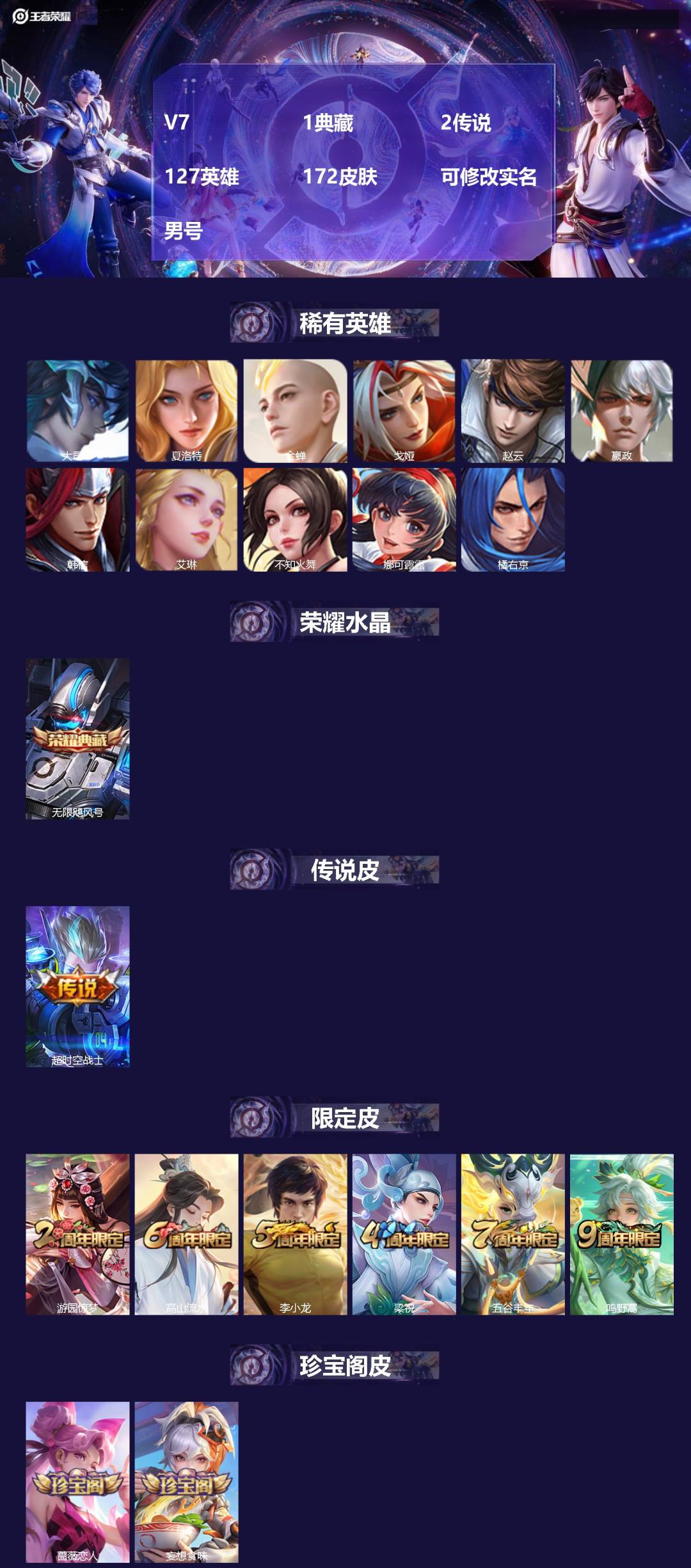 王者荣耀账号安卓QQ127英雄-172皮肤-[]V7 1典藏 2传说 127英雄 172皮肤 可修改实名 男号 
【英雄