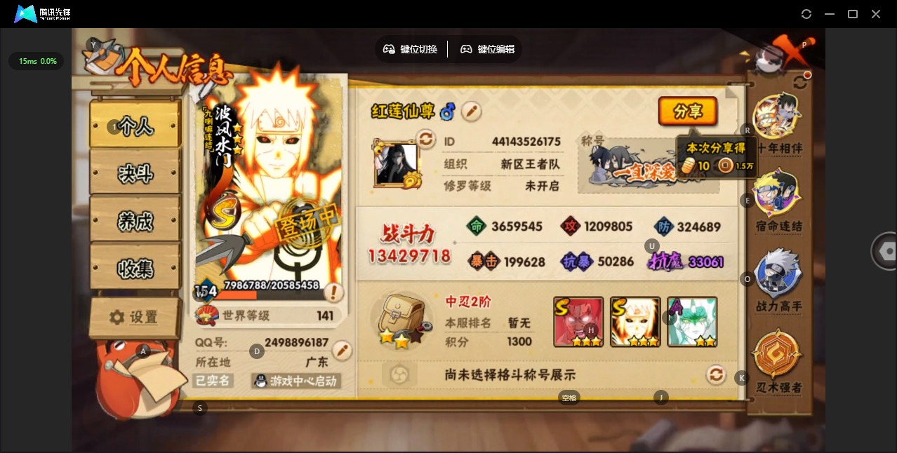 火影忍者账号安卓QQ[17440947]V11 23S忍 46A忍 19通灵 1342.9W战力 可二次 可修改实名 
