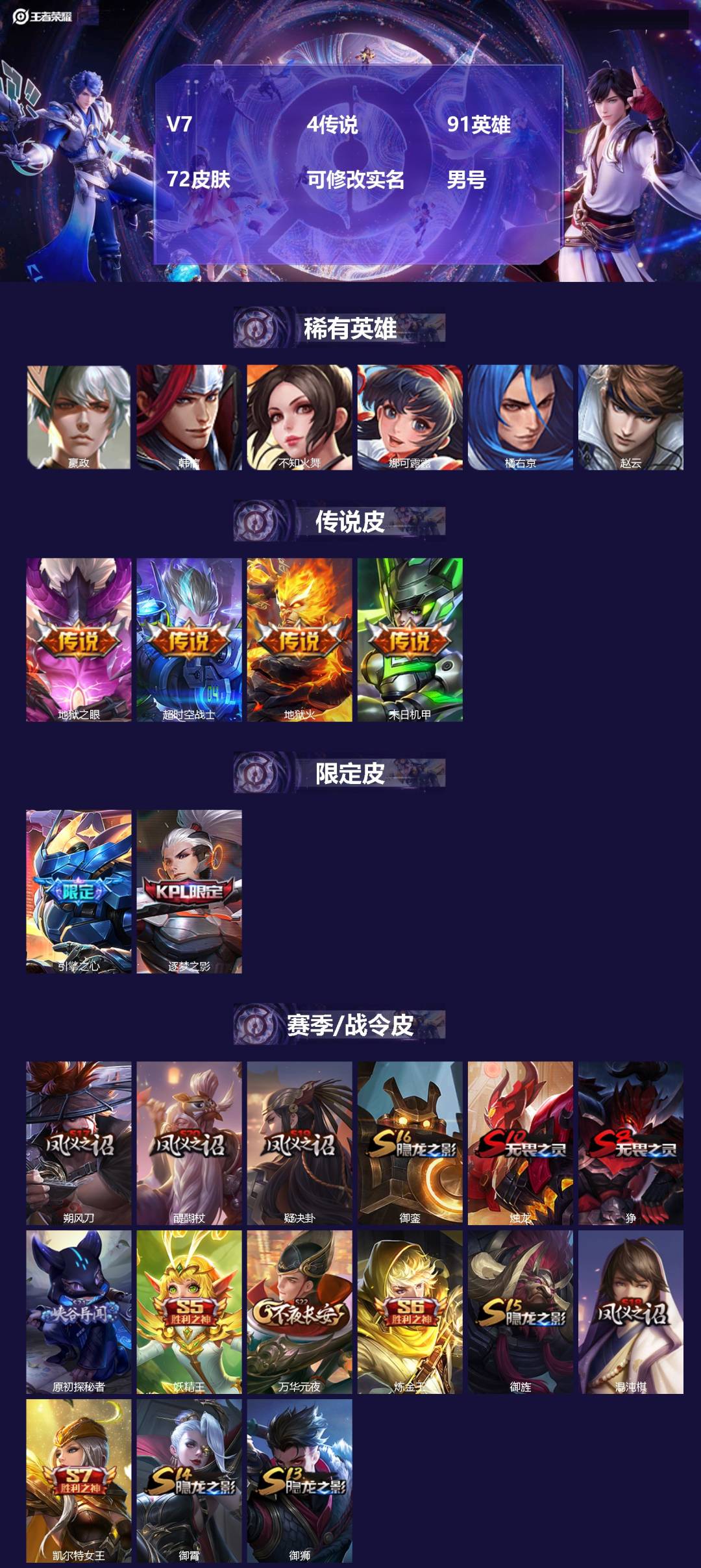 王者荣耀账号安卓QQ91英雄-72皮肤-[]V7 4传说 91英雄 72皮肤 可修改实名 男号 
【稀有英雄】嬴政(始皇