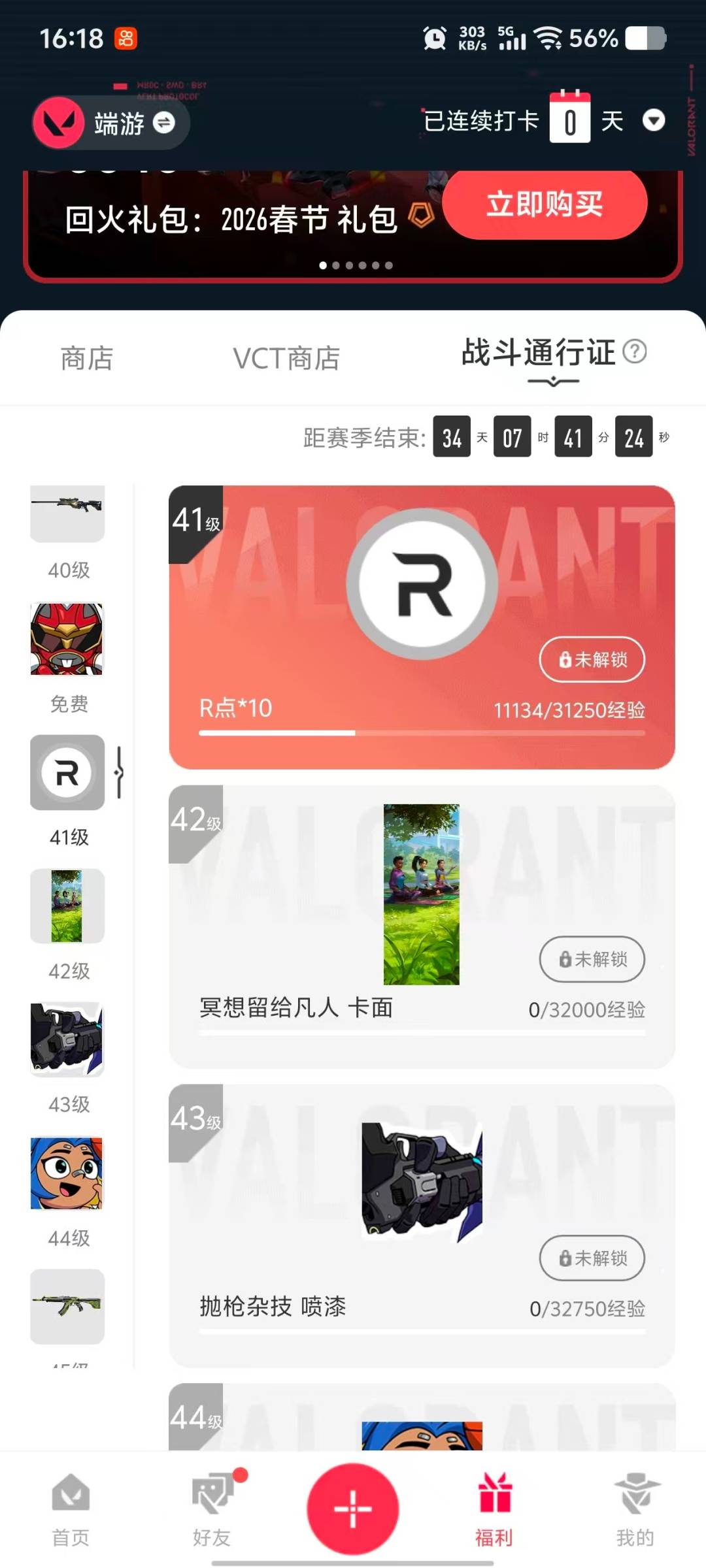 WWQQM414631无畏契约账号详情图5