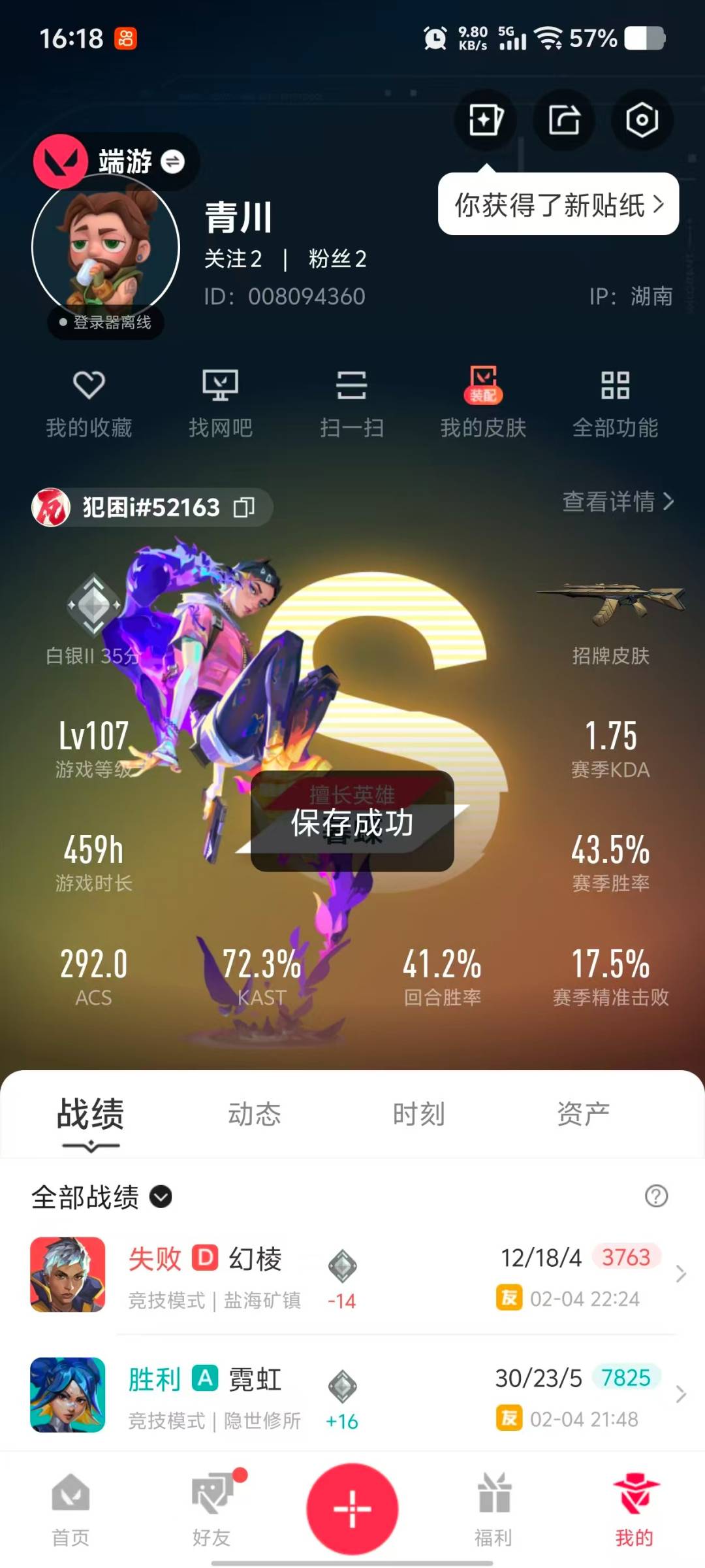 WWQQM414631无畏契约账号详情图7