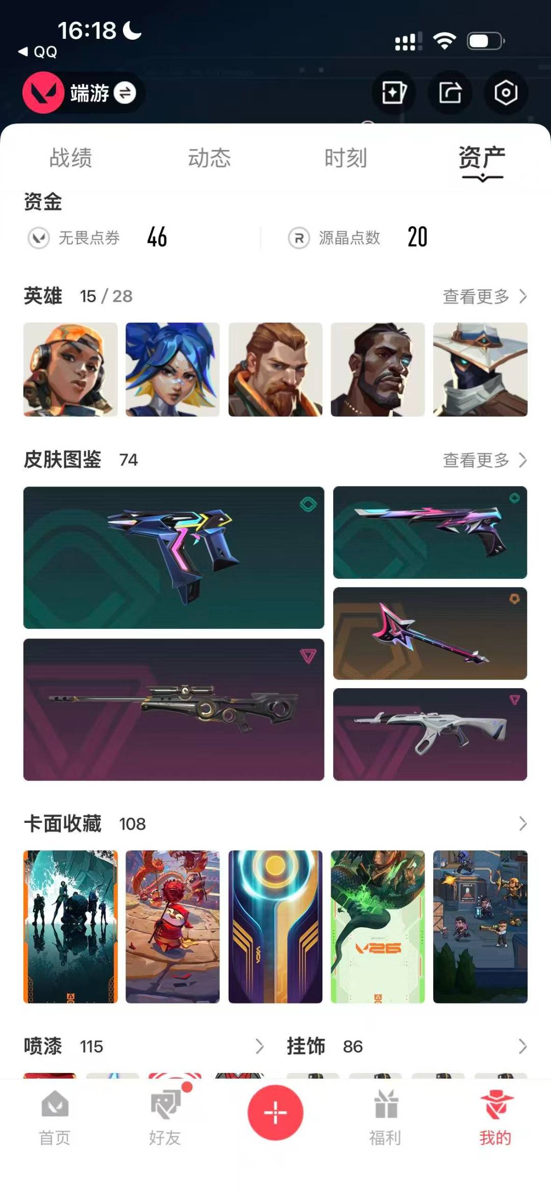 WWQQM414634无畏契约账号详情图6