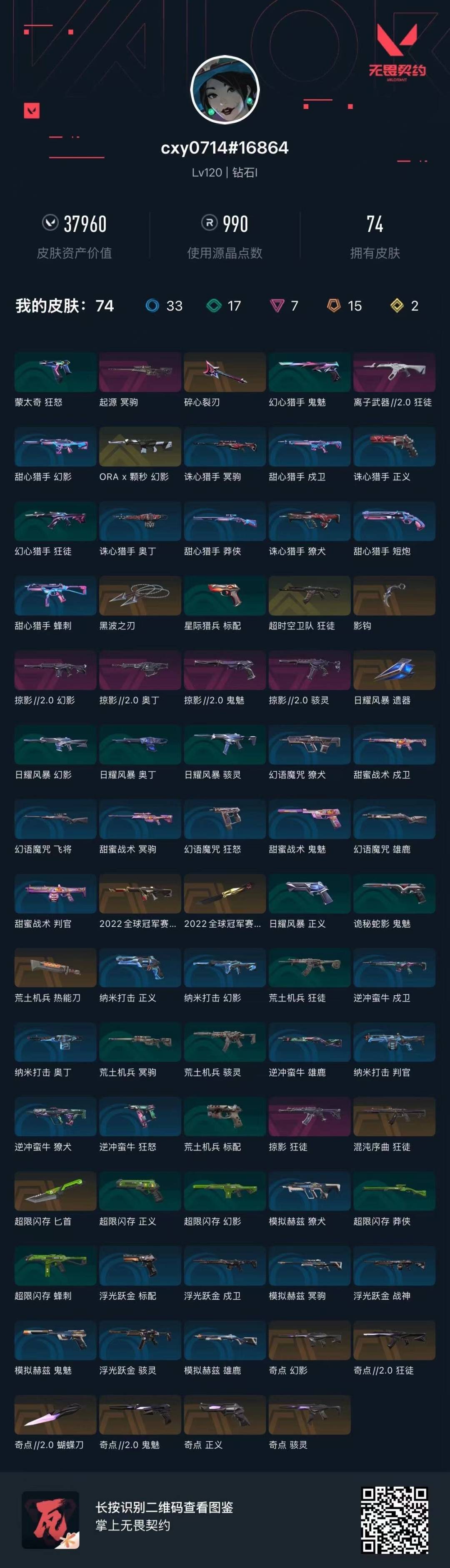 WWQQM414634无畏契约账号详情图8