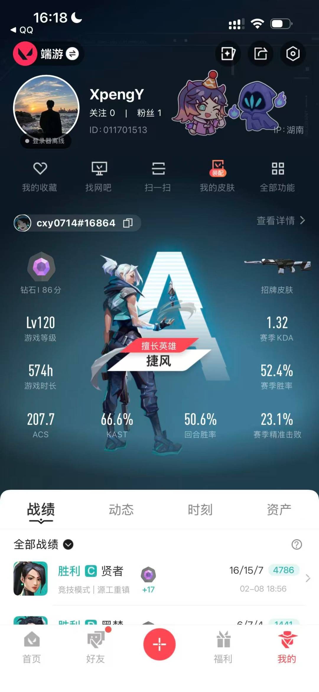 WWQQM414634无畏契约账号详情图7