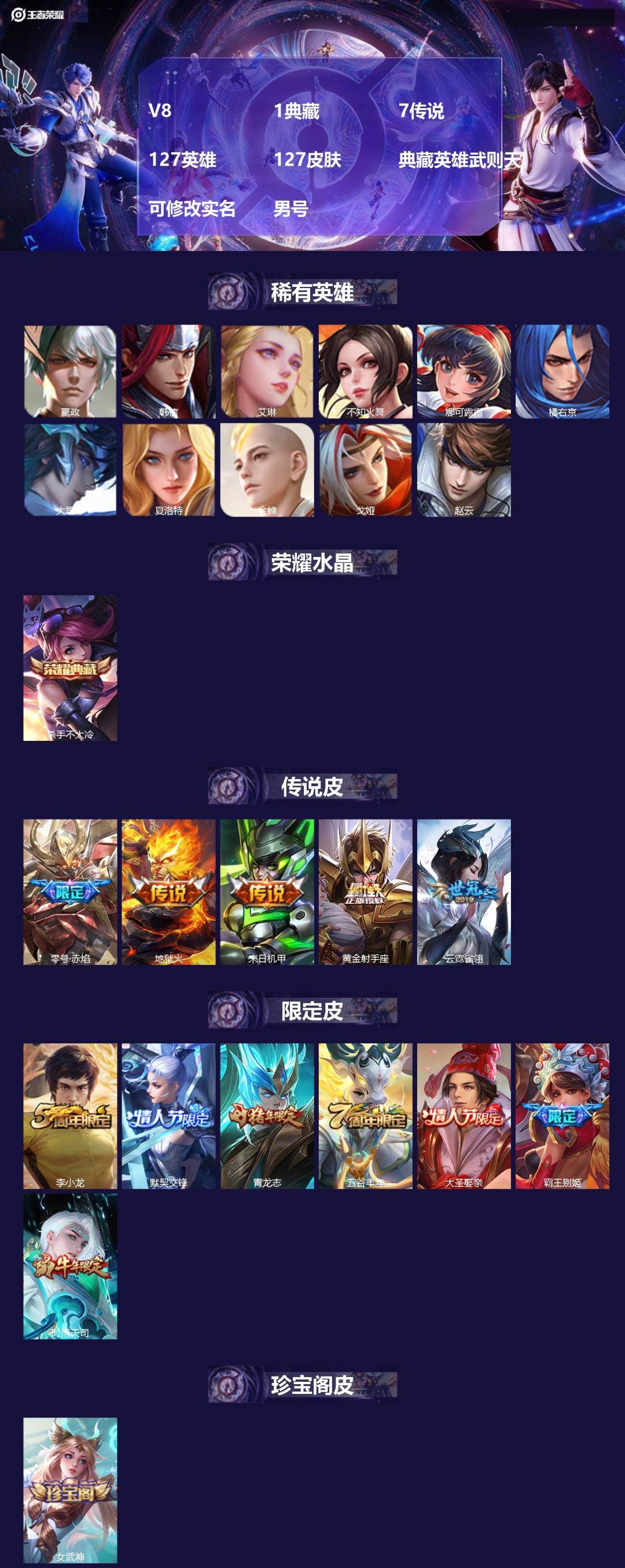 王者荣耀账号安卓QQ127英雄-127皮肤-[]V8 1典藏 7传说 127英雄 127皮肤 典藏英雄武则天 可修改实名