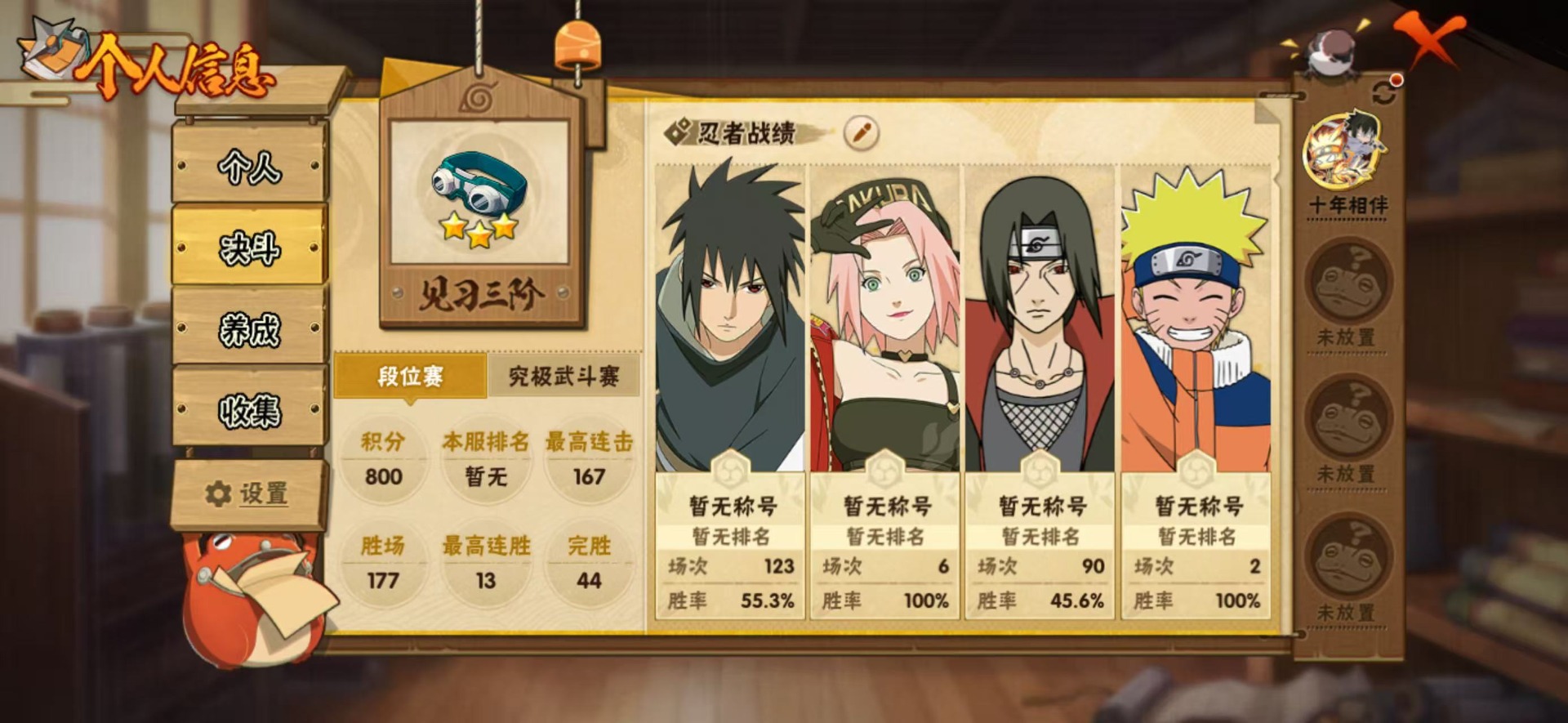 HYCMW412033火影忍者账号详情图2