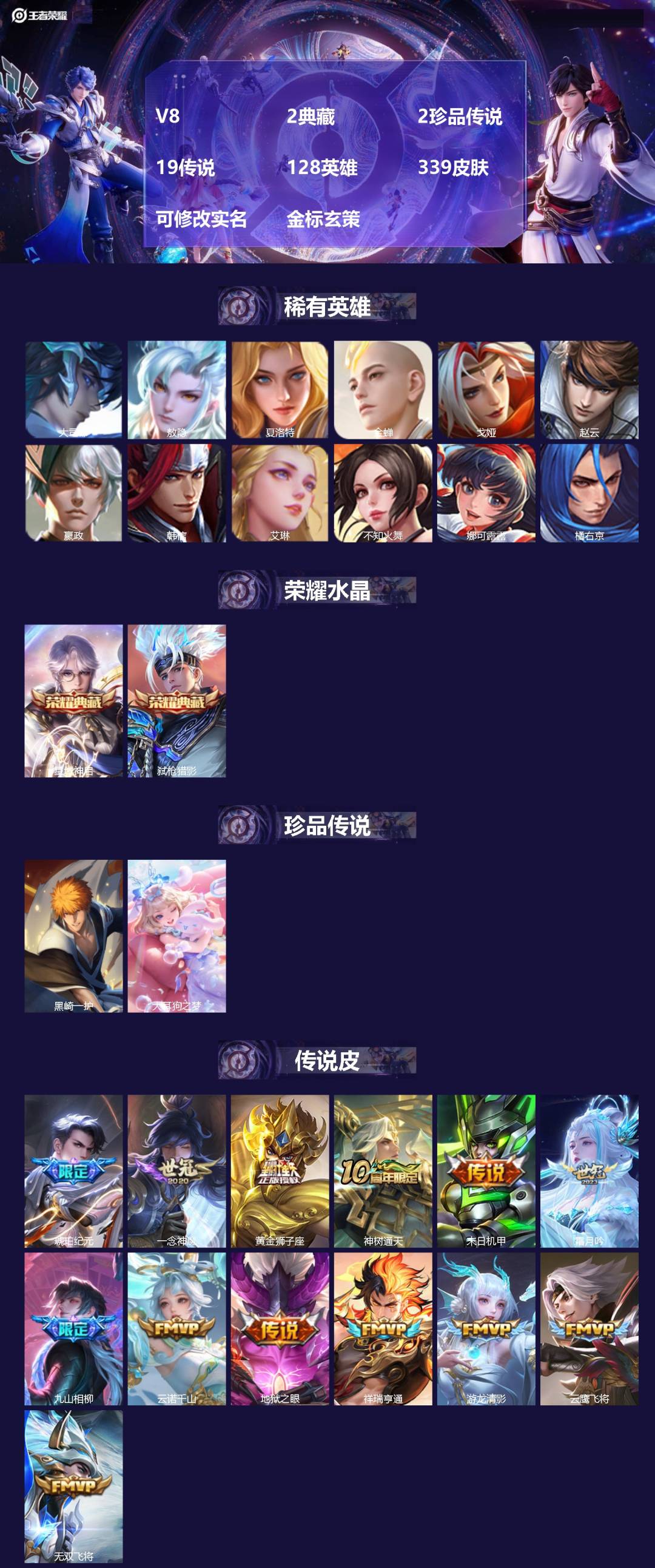 王者荣耀账号苹果QQ128英雄-339皮肤-[]V8 2典藏 2珍品传说 19传说 128英雄 339皮肤 可修改实名 
