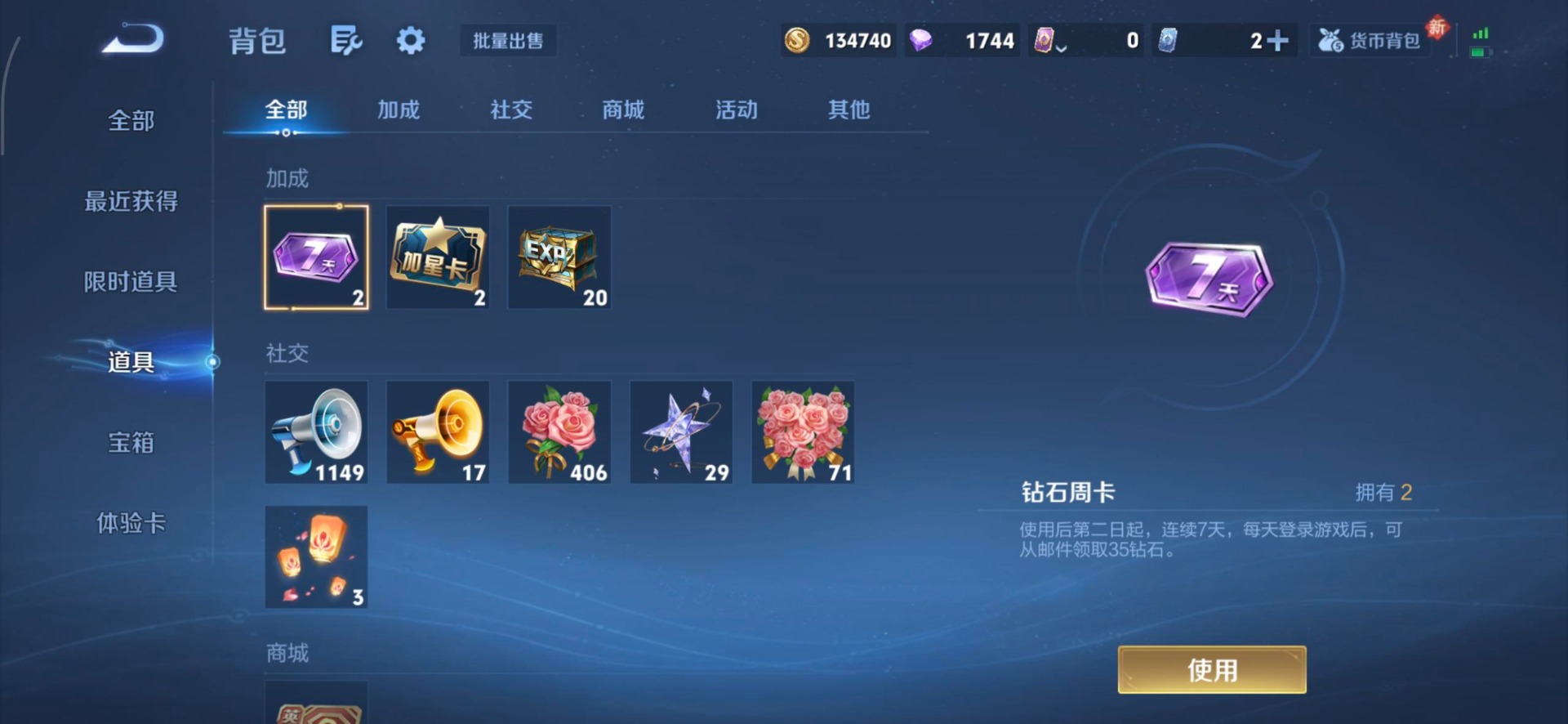 WZQM4177775王者荣耀账号详情图5