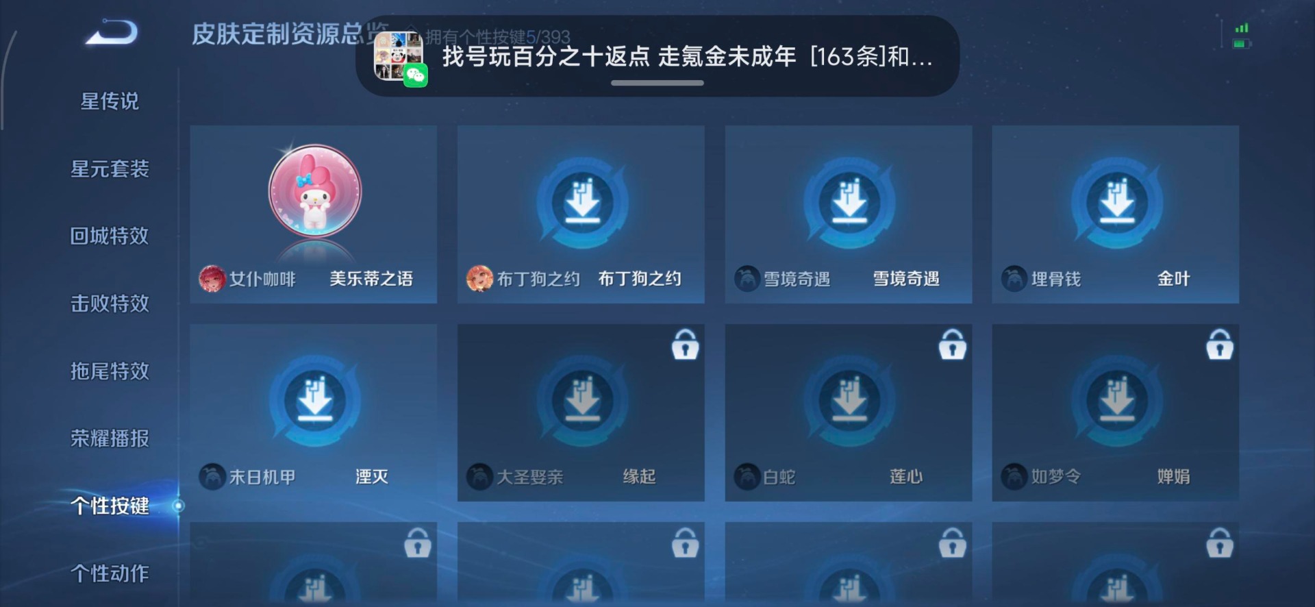 WZQM4177775王者荣耀账号详情图14