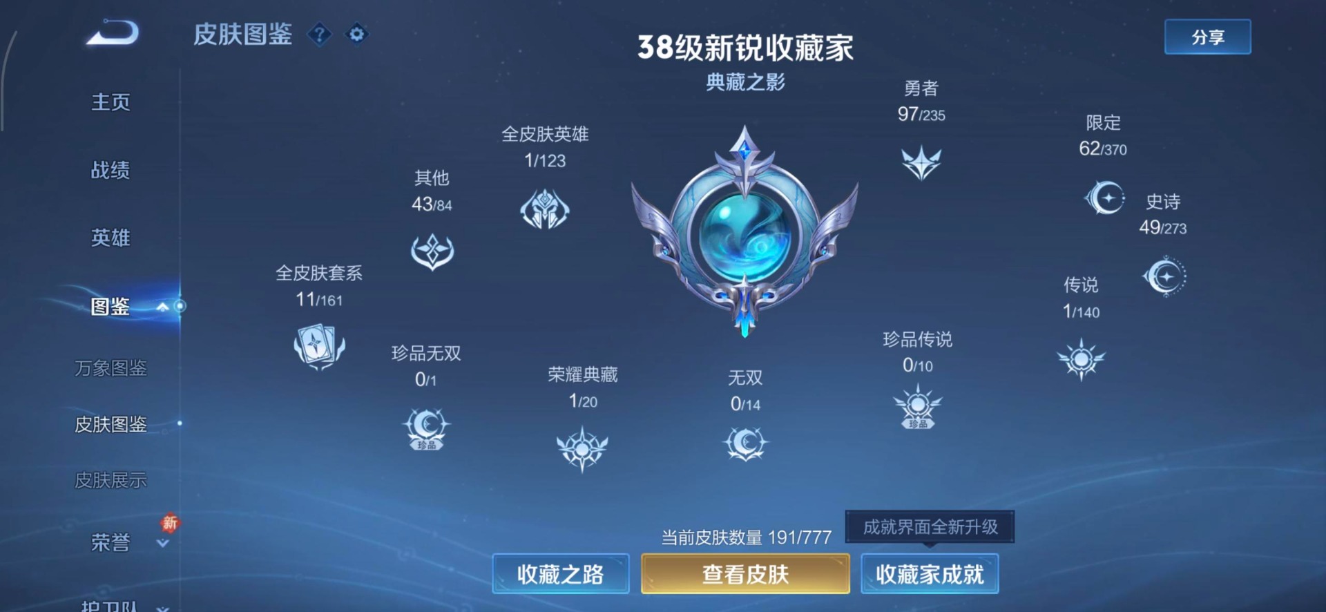 WZQM4177775王者荣耀账号详情图15